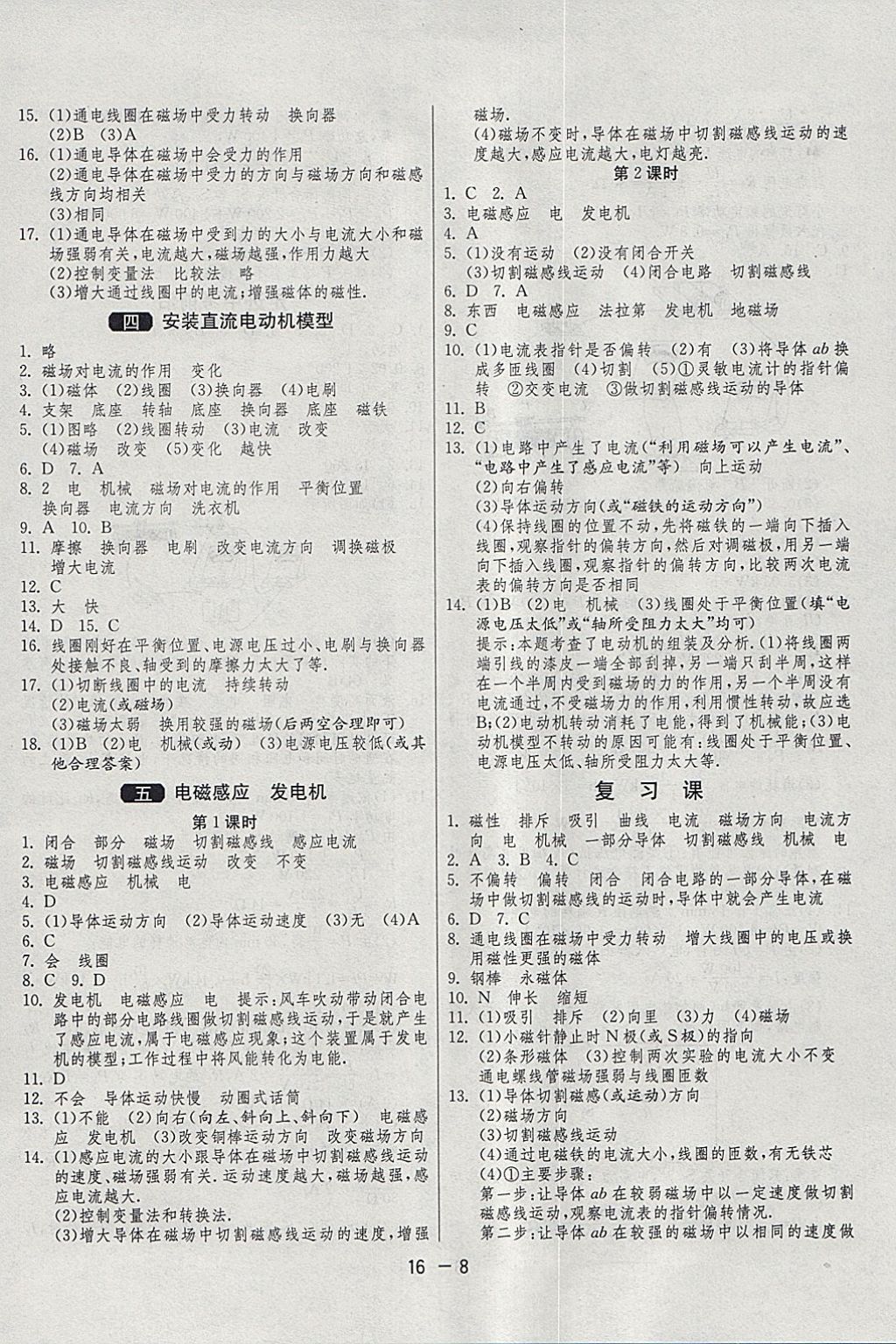 2018年1課3練單元達(dá)標(biāo)測(cè)試九年級(jí)物理下冊(cè)蘇科版 參考答案第8頁