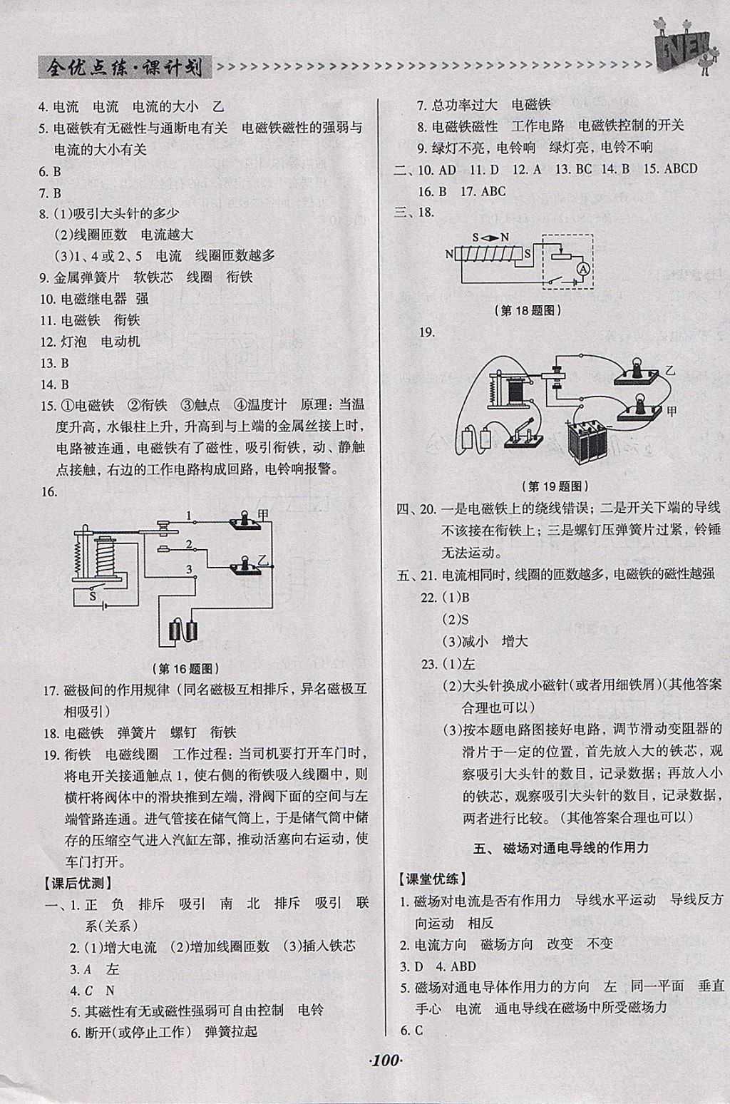 2018年全優(yōu)點練課計劃九年級物理下冊北師大版 參考答案第3頁