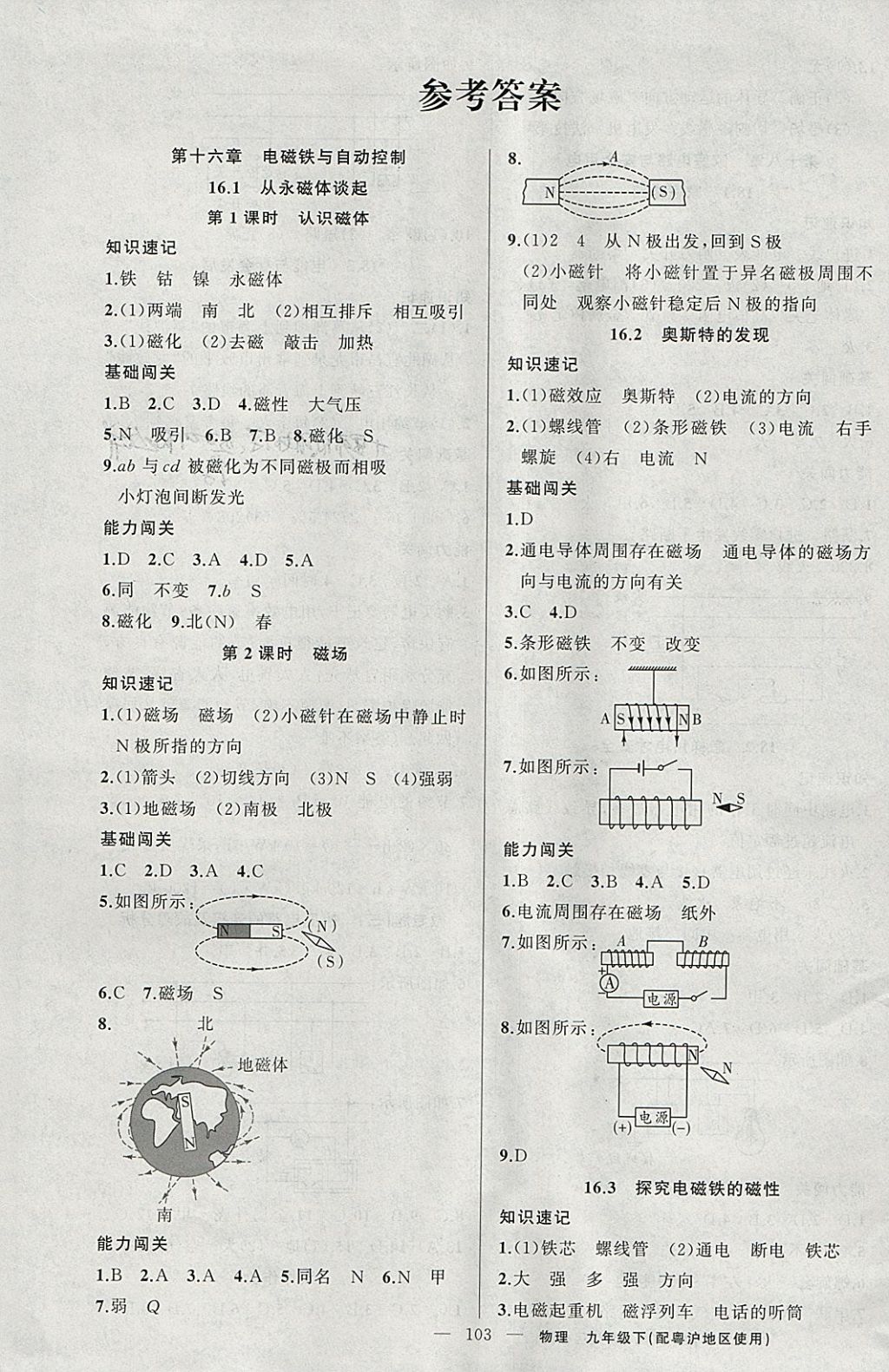 2018年黃岡100分闖關(guān)九年級(jí)物理下冊(cè)粵滬版 參考答案第1頁