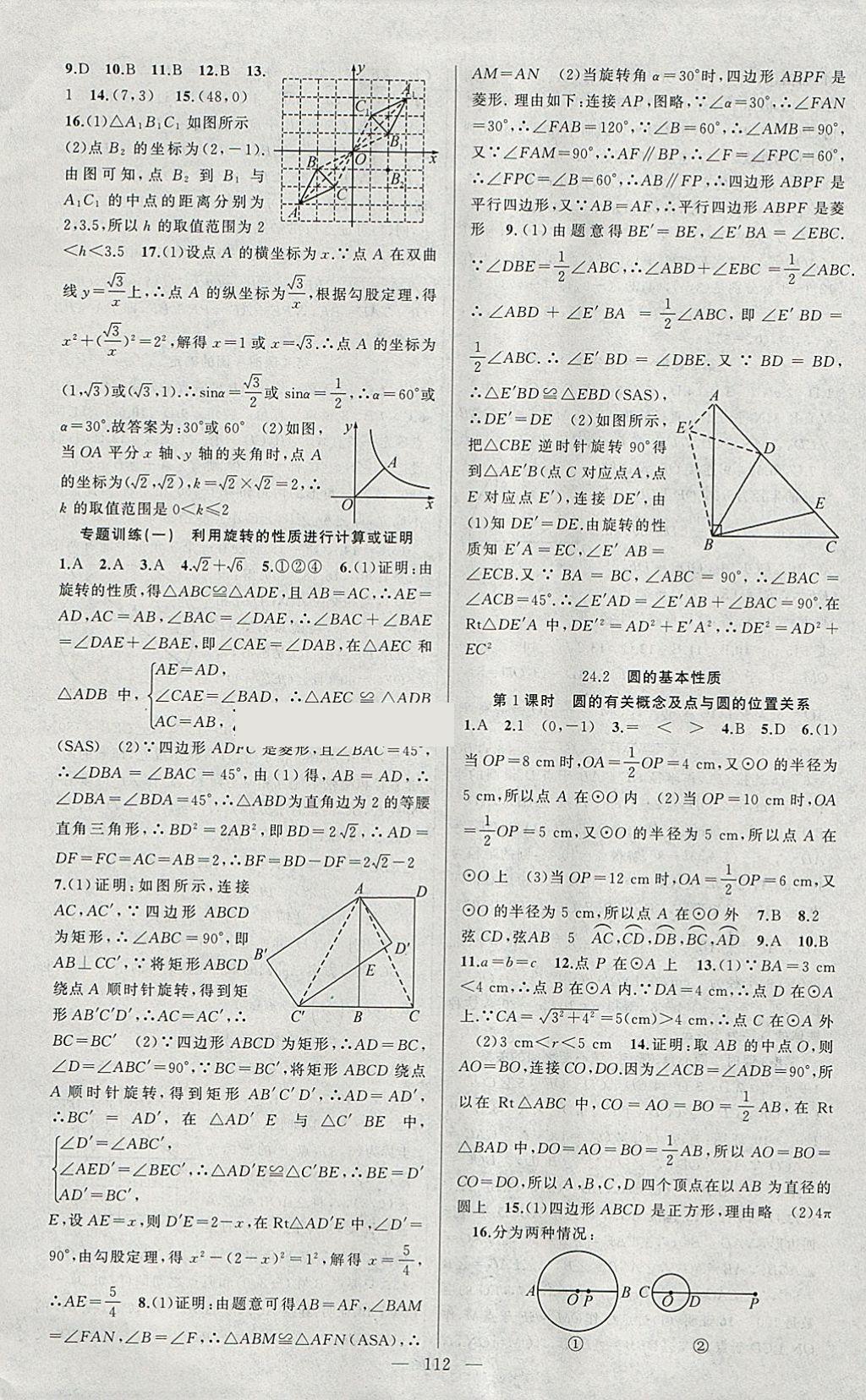 2018年黃岡100分闖關(guān)九年級數(shù)學(xué)下冊滬科版 參考答案第2頁