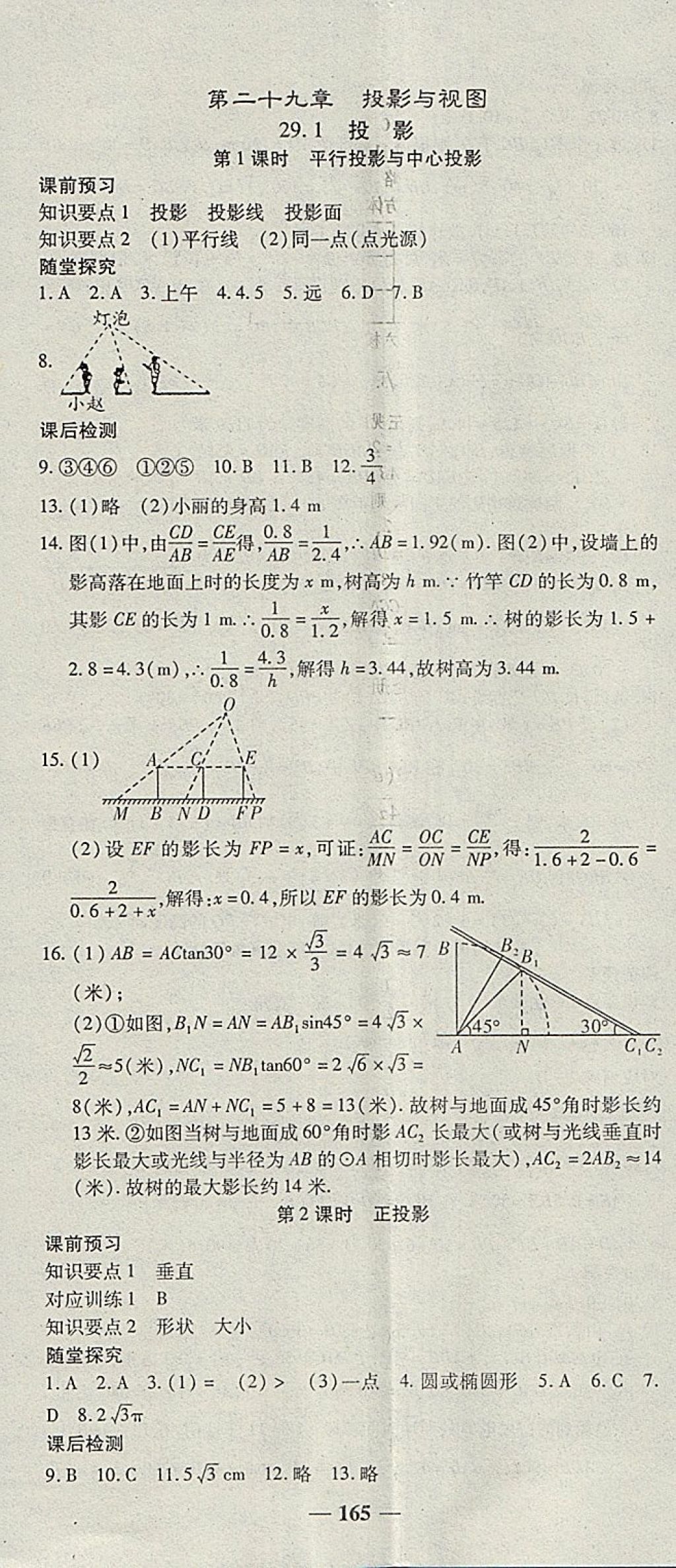 2018年高效學案金典課堂九年級數(shù)學下冊人教版 參考答案第23頁