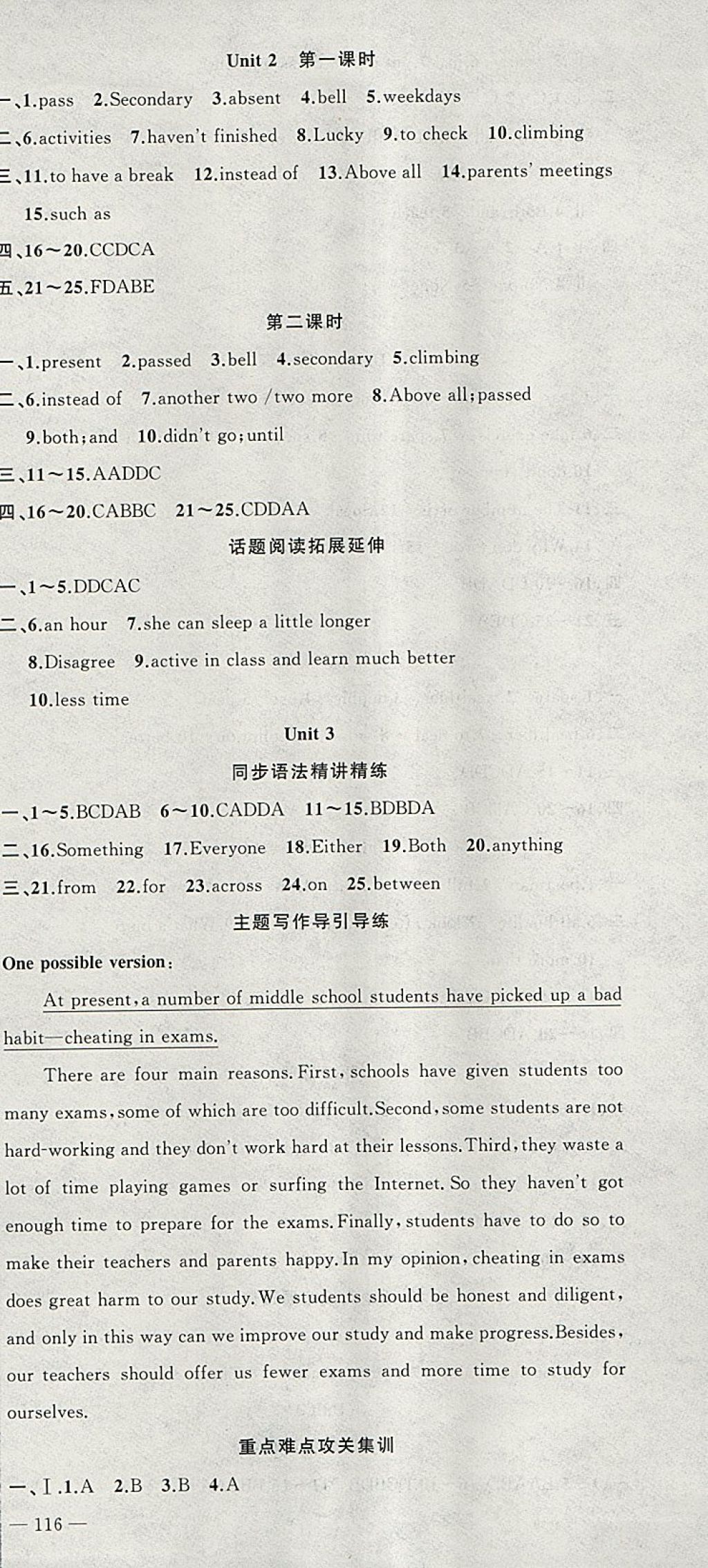 2018年黃岡100分闖關(guān)九年級(jí)英語下冊(cè)外研版 參考答案第3頁