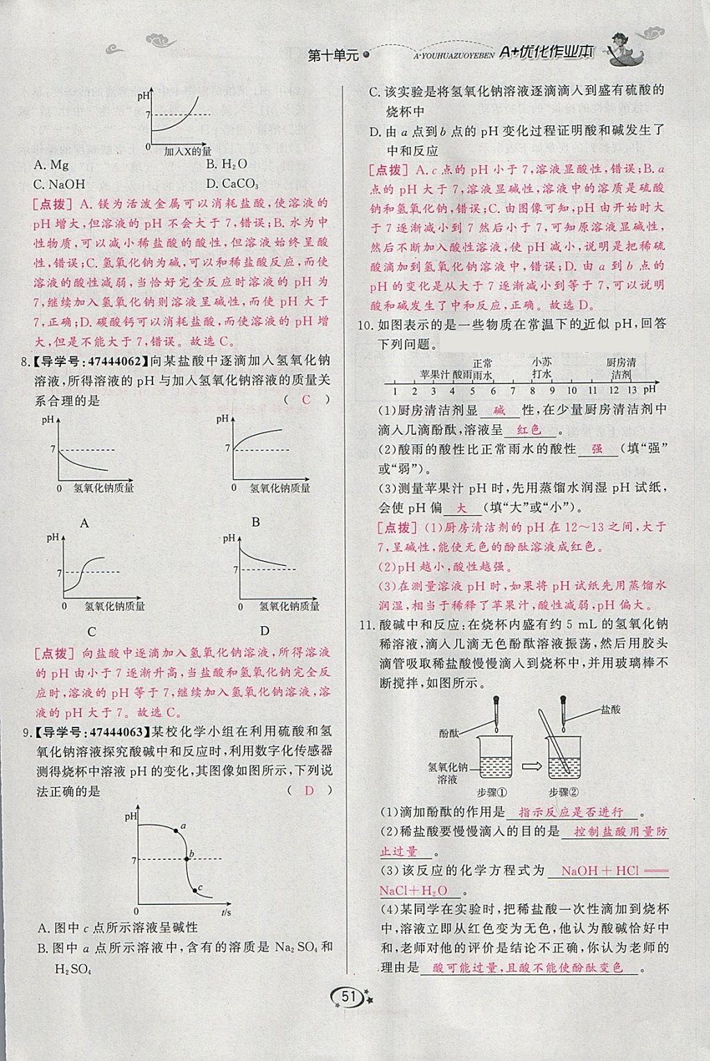 2018年A加优化作业本九年级化学下册人教版 参考答案第107页