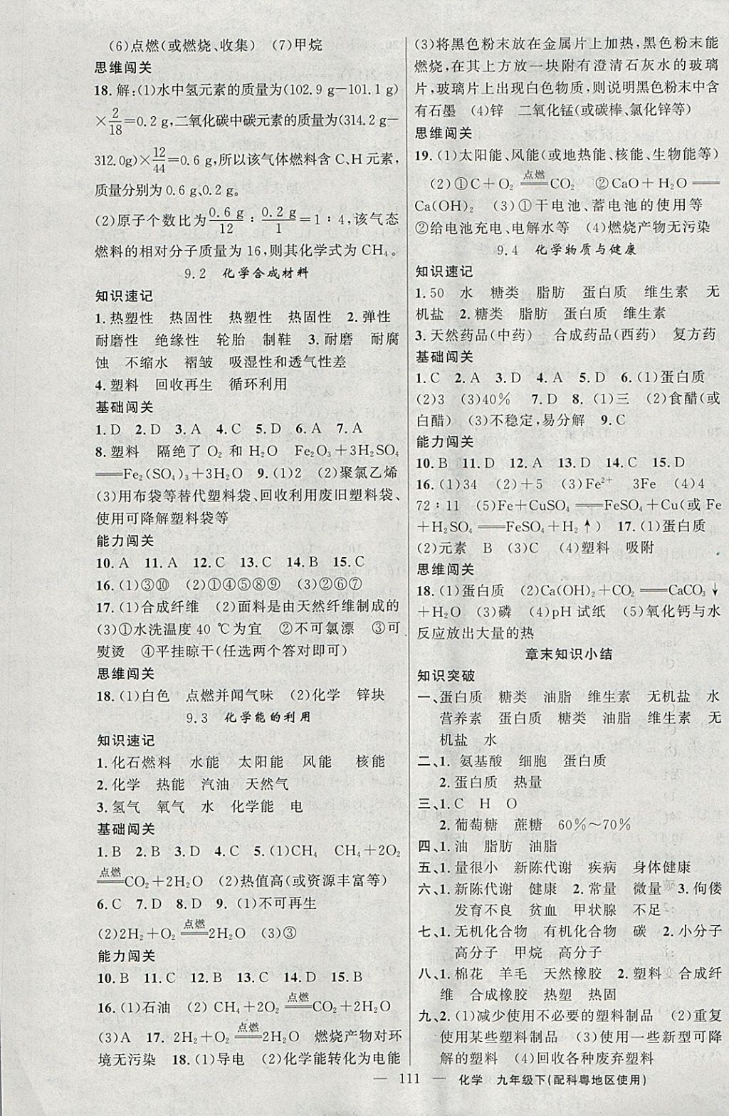 2018年黄冈100分闯关九年级化学下册科粤版 参考答案第9页