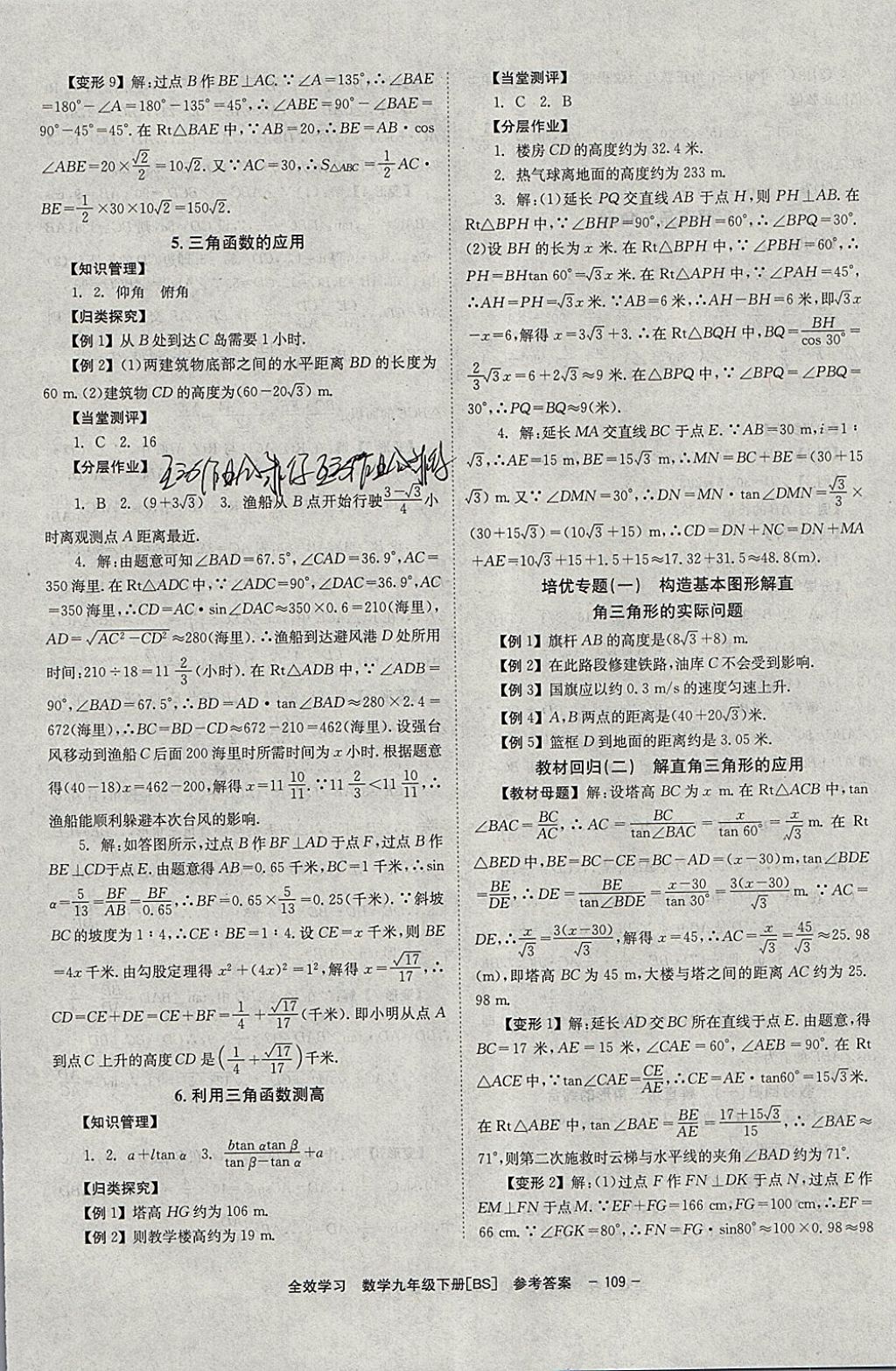 2018年全效学习学业评价方案九年级数学下册北师大版北京时代华文书局 参考答案第3页