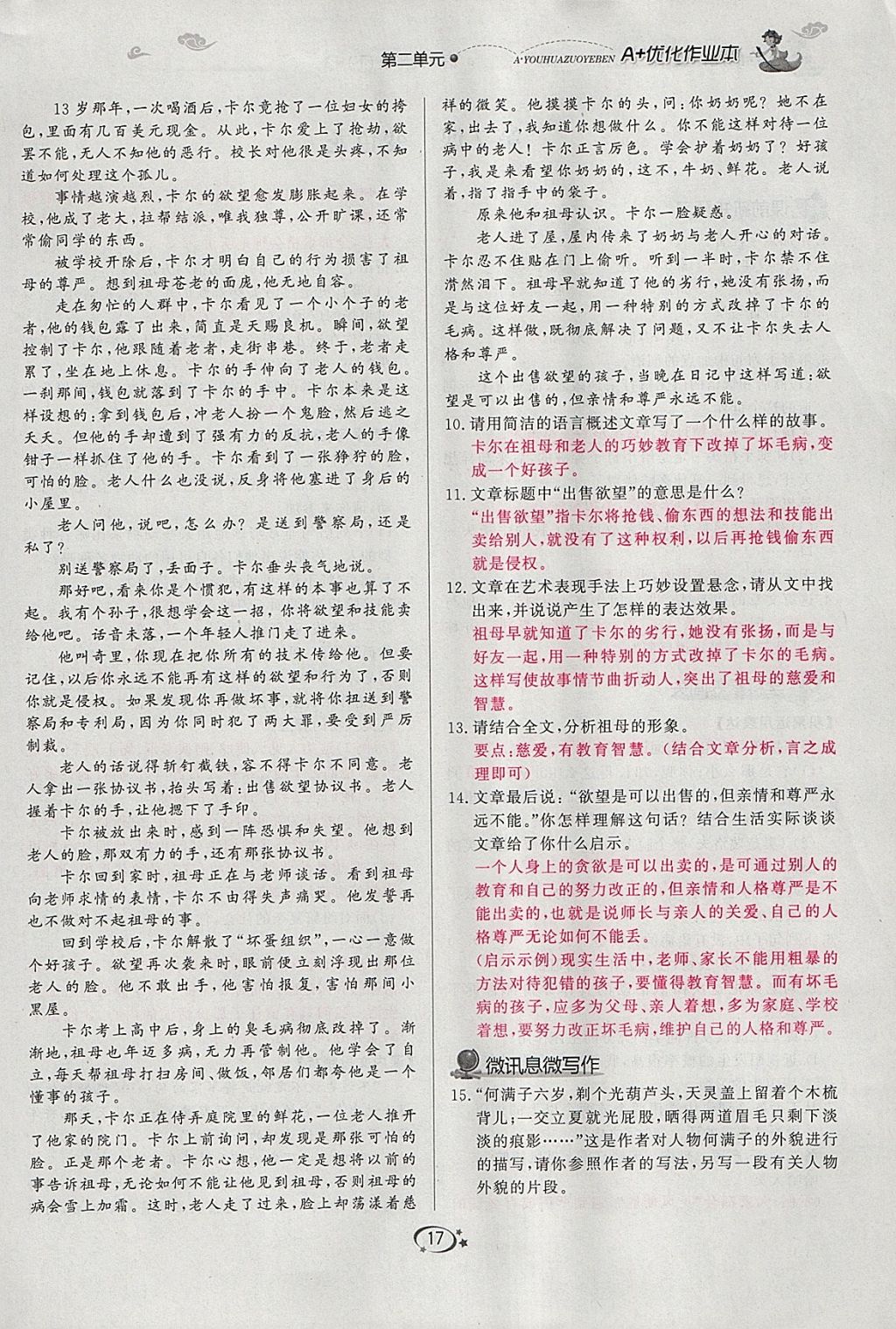 2018年A加優(yōu)化作業(yè)本九年級語文下冊人教版 參考答案第29頁