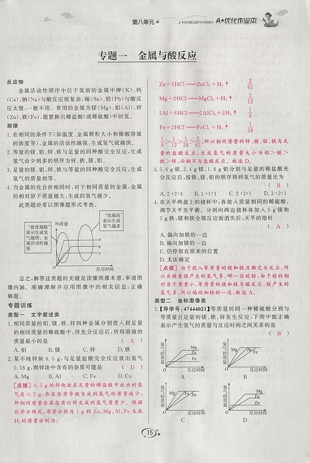 2018年A加优化作业本九年级化学下册人教版 参考答案第33页