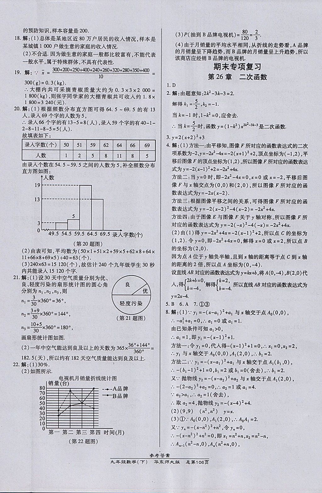 2018年高效课时通10分钟掌控课堂九年级数学下册华师大版 参考答案第16页