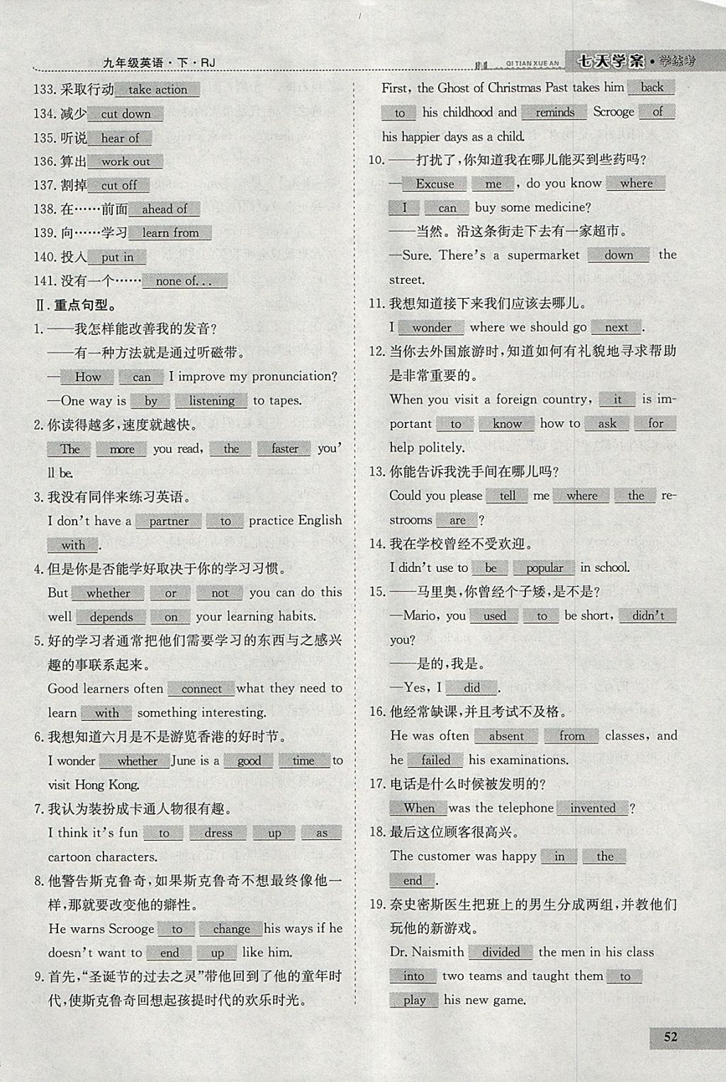 2018年七天學(xué)案學(xué)練考九年級(jí)英語下冊(cè)人教版 參考答案第118頁