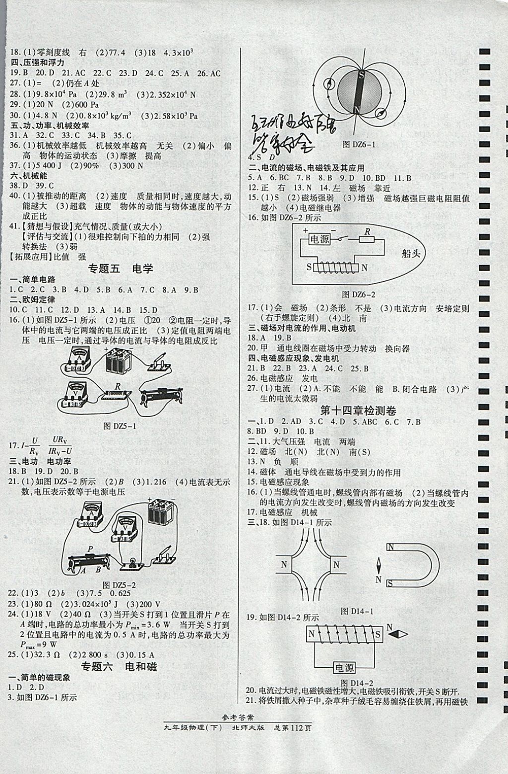 2018年高效课时通10分钟掌控课堂九年级物理下册北师大版 参考答案第6页