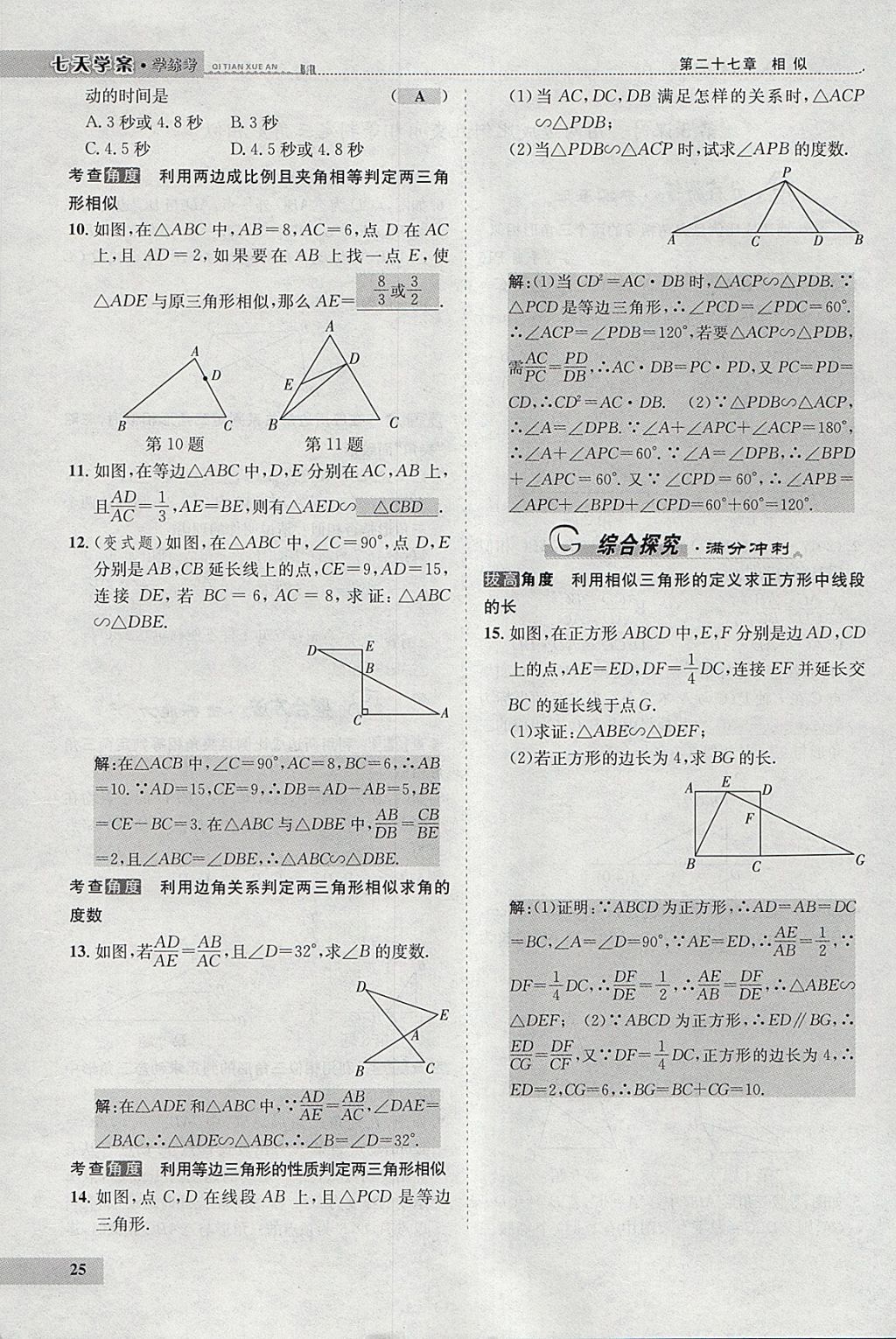 2018年七天學(xué)案學(xué)練考九年級(jí)數(shù)學(xué)下冊(cè)人教版 參考答案第33頁(yè)