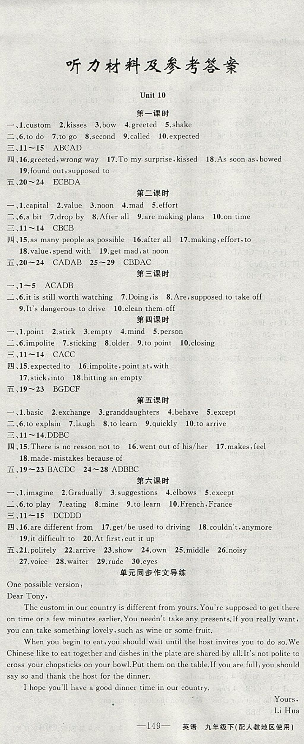 2018年黃岡金牌之路練闖考九年級英語下冊人教版 參考答案第1頁