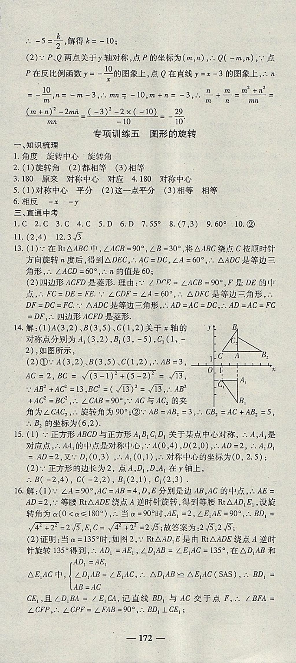 2018年高效學案金典課堂九年級數學下冊人教版 參考答案第30頁