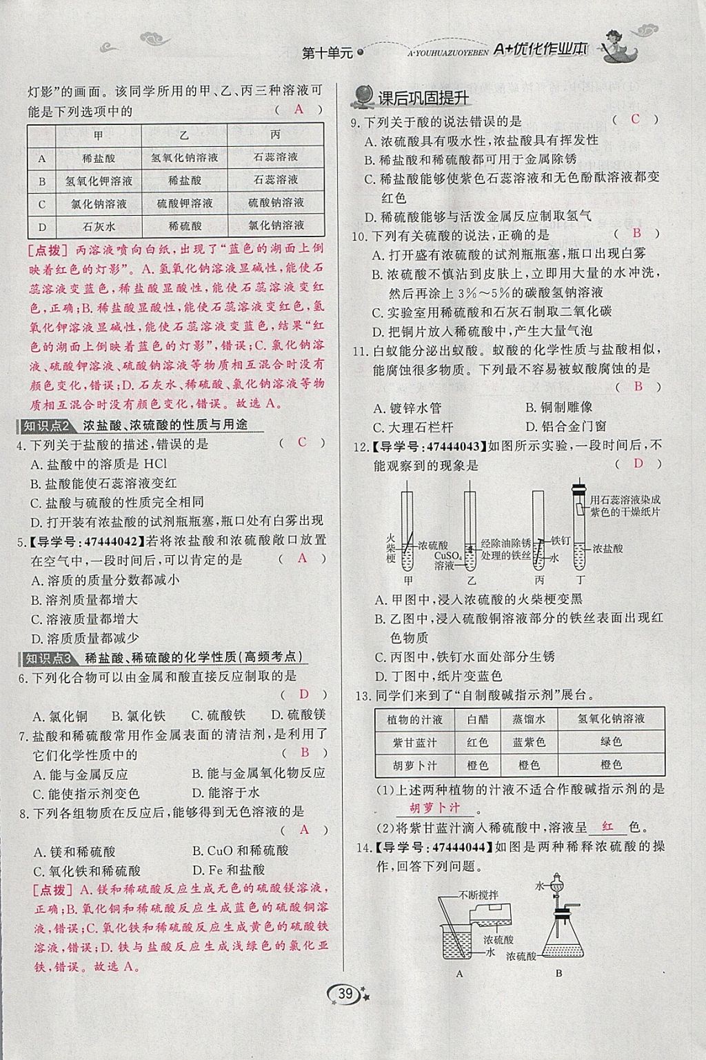 2018年A加优化作业本九年级化学下册人教版 参考答案第95页