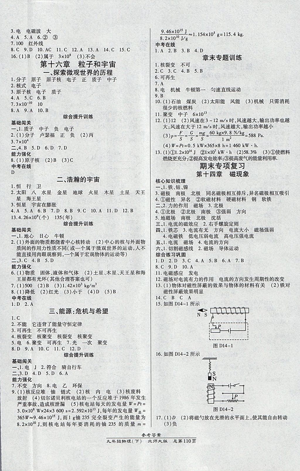 2018年高效课时通10分钟掌控课堂九年级物理下册北师大版 参考答案第4页