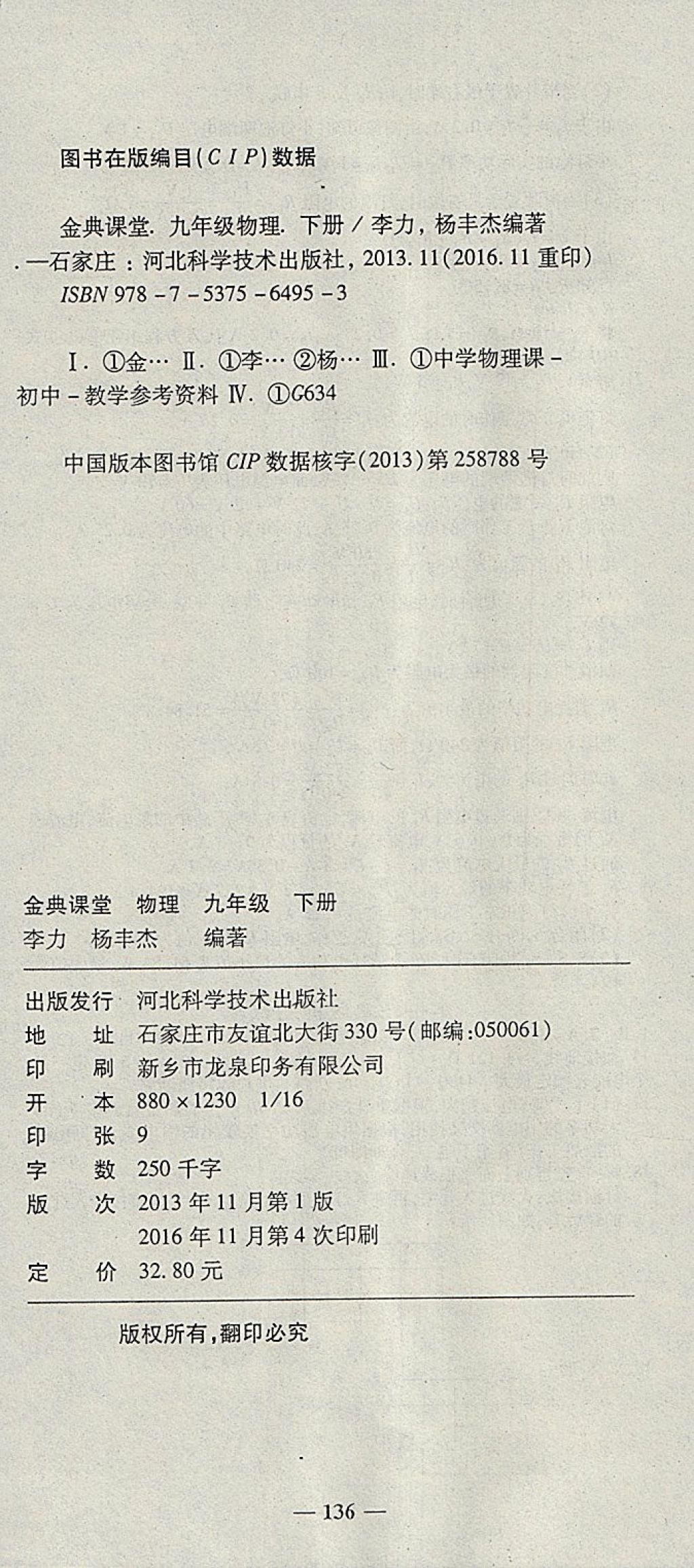 2018年高效學(xué)案金典課堂九年級物理下冊人教版 參考答案第18頁