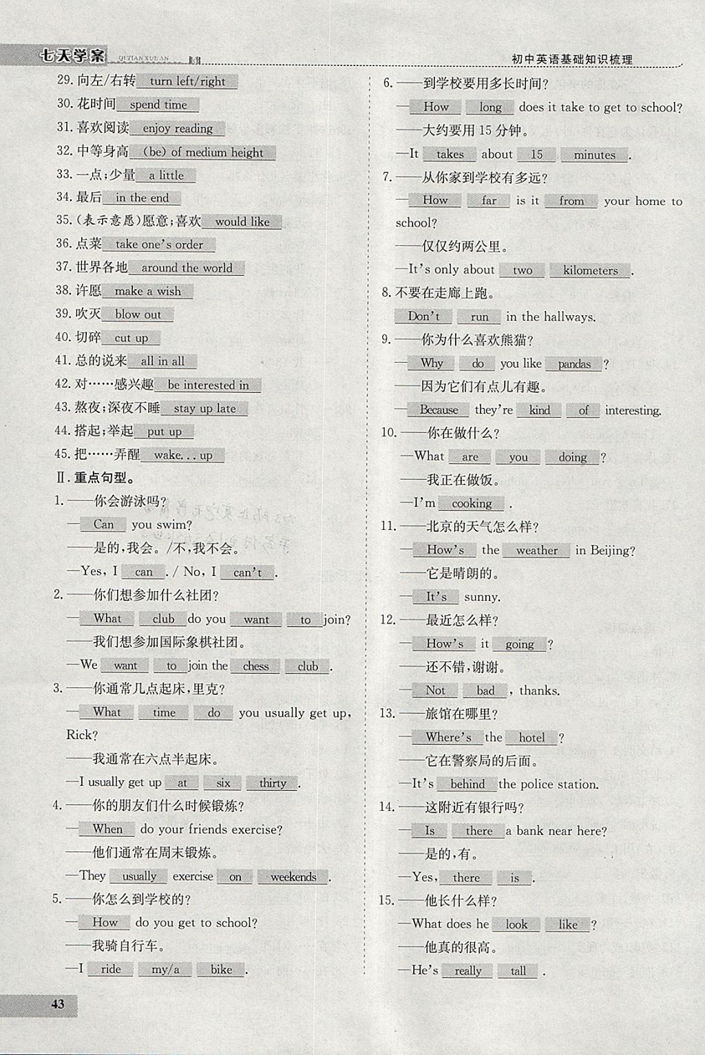 2018年七天學案學練考九年級英語下冊人教版 參考答案第109頁