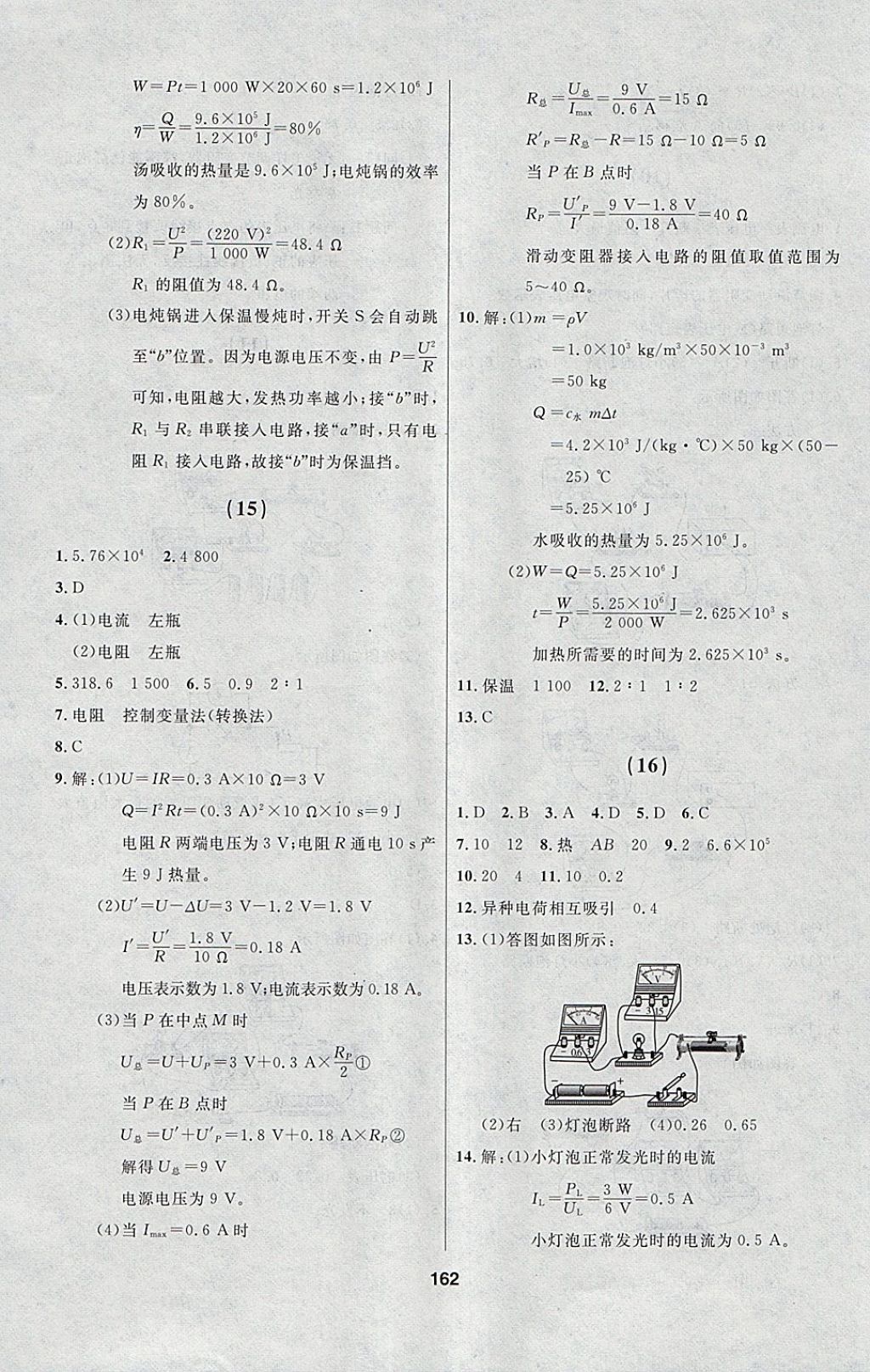 2018年試題優(yōu)化課堂同步九年級(jí)物理下冊(cè)人教版 參考答案第8頁