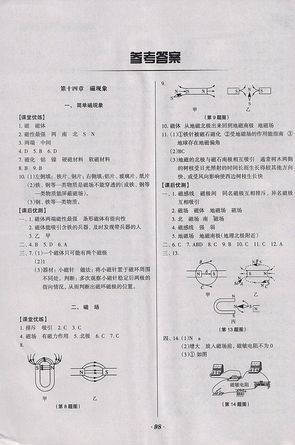 2018年全優(yōu)點練課計劃九年級物理下冊北師大版 參考答案第1頁