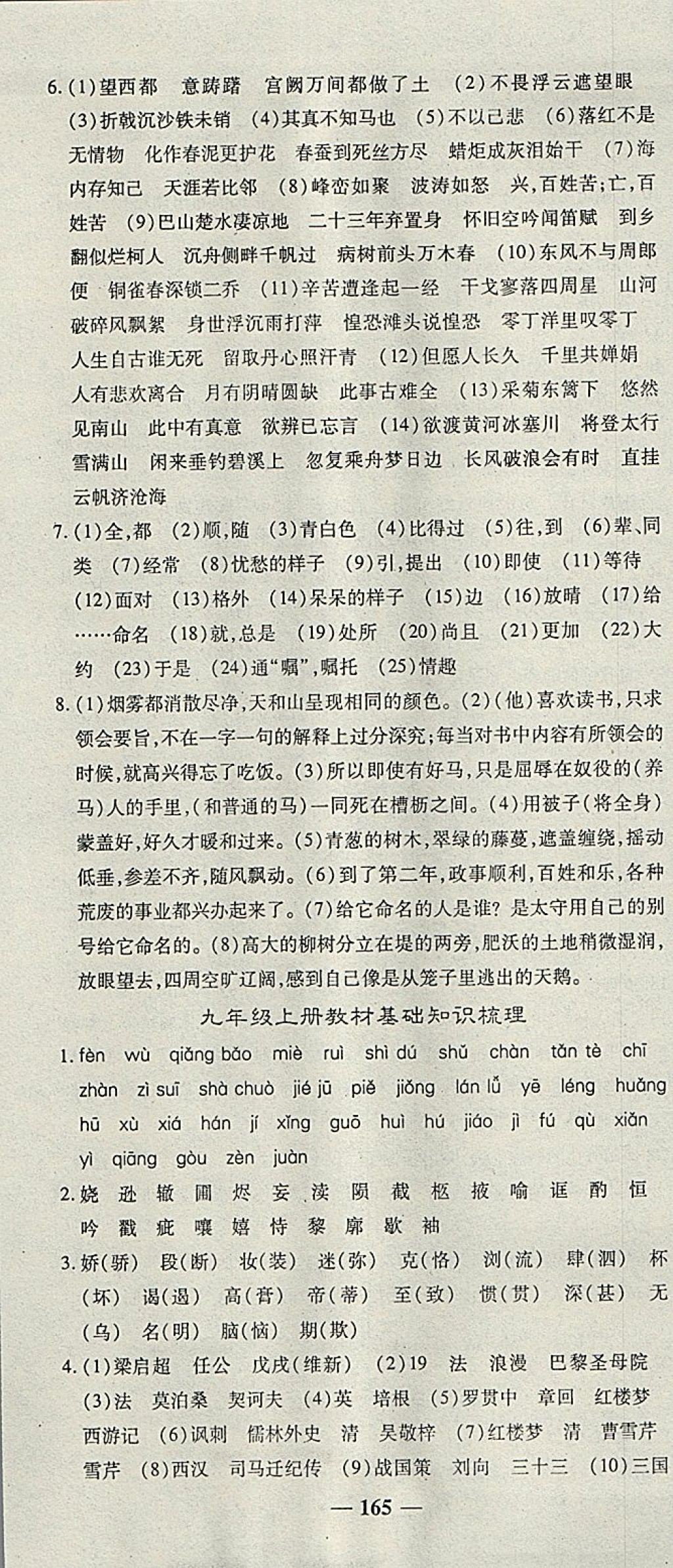 2018年高效學(xué)案金典課堂九年級語文下冊人教版 參考答案第25頁