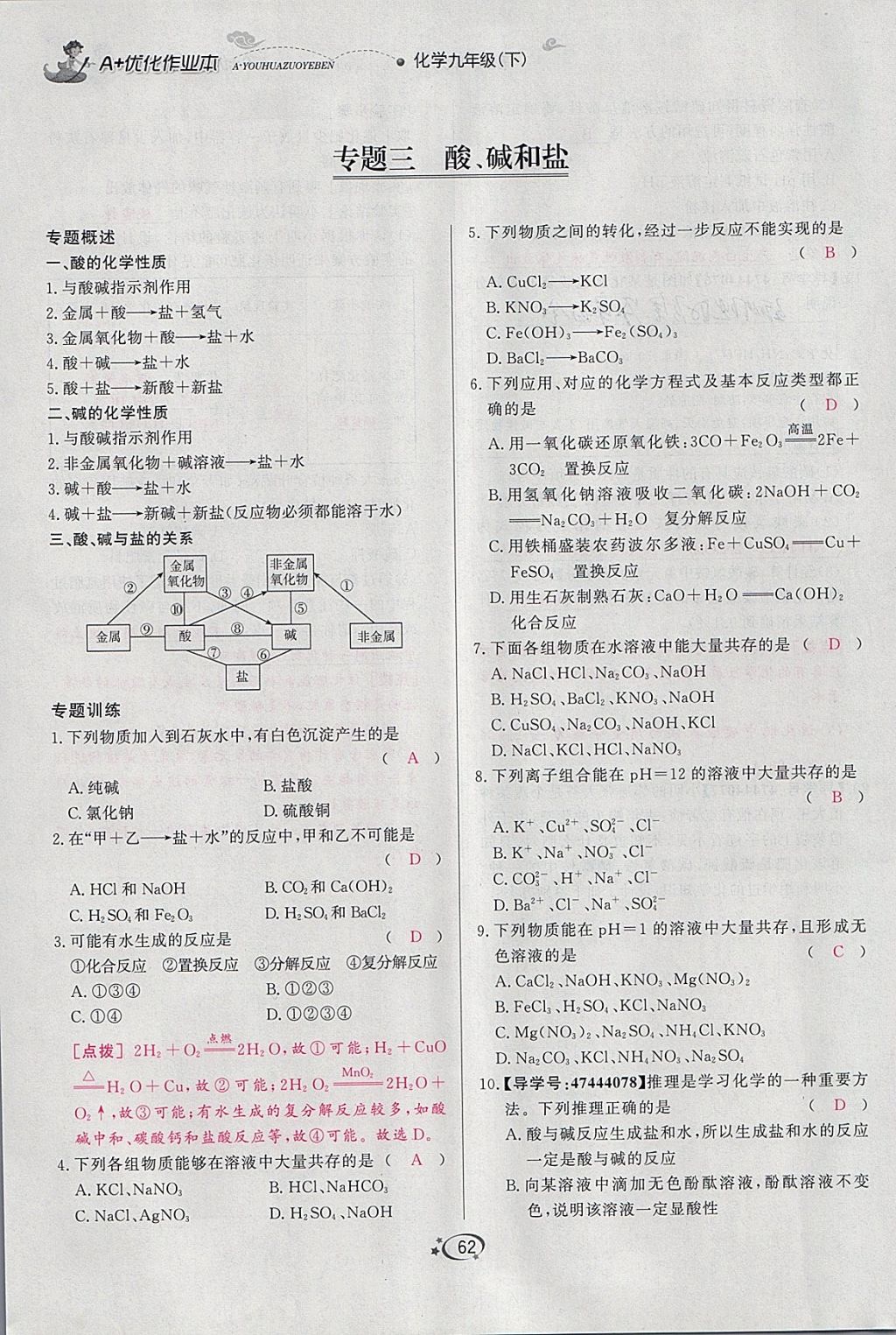 2018年A加优化作业本九年级化学下册人教版 参考答案第47页