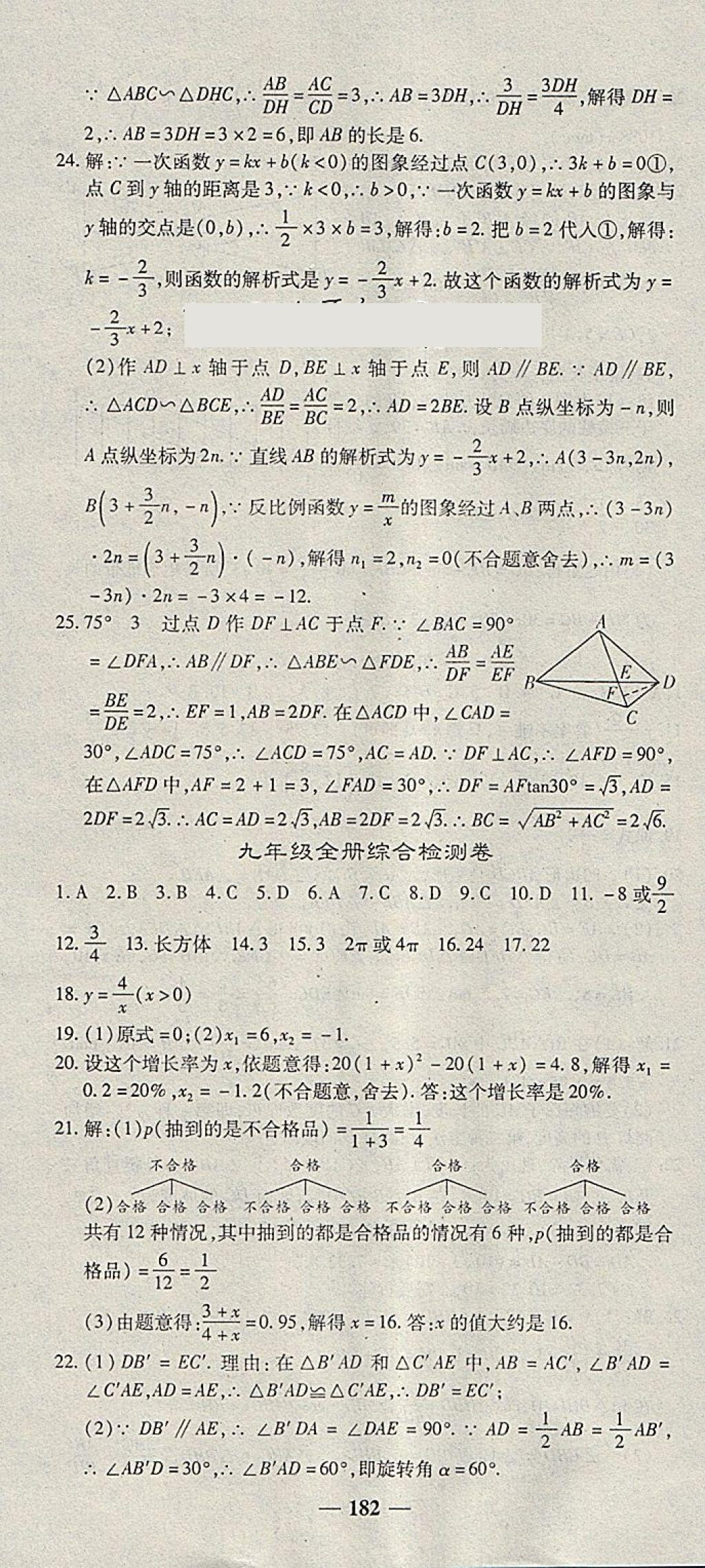 2018年高效學(xué)案金典課堂九年級數(shù)學(xué)下冊人教版 參考答案第40頁