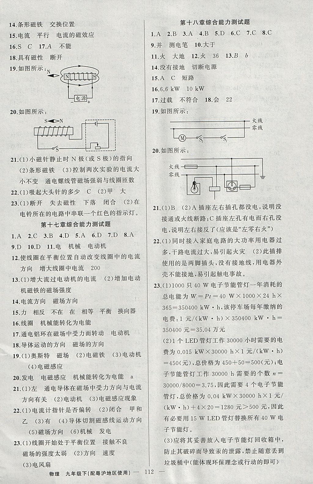 2018年黃岡100分闖關(guān)九年級(jí)物理下冊(cè)粵滬版 參考答案第10頁(yè)