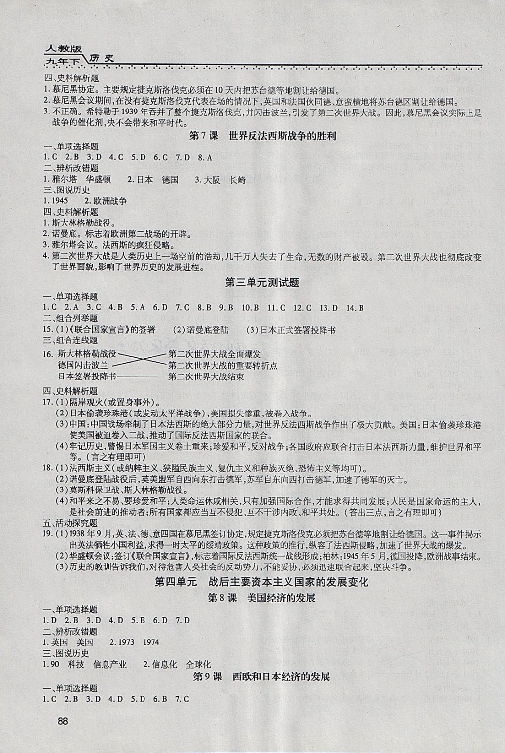 2018年全練練測考九年級歷史下冊黑龍江省專版 參考答案第3頁