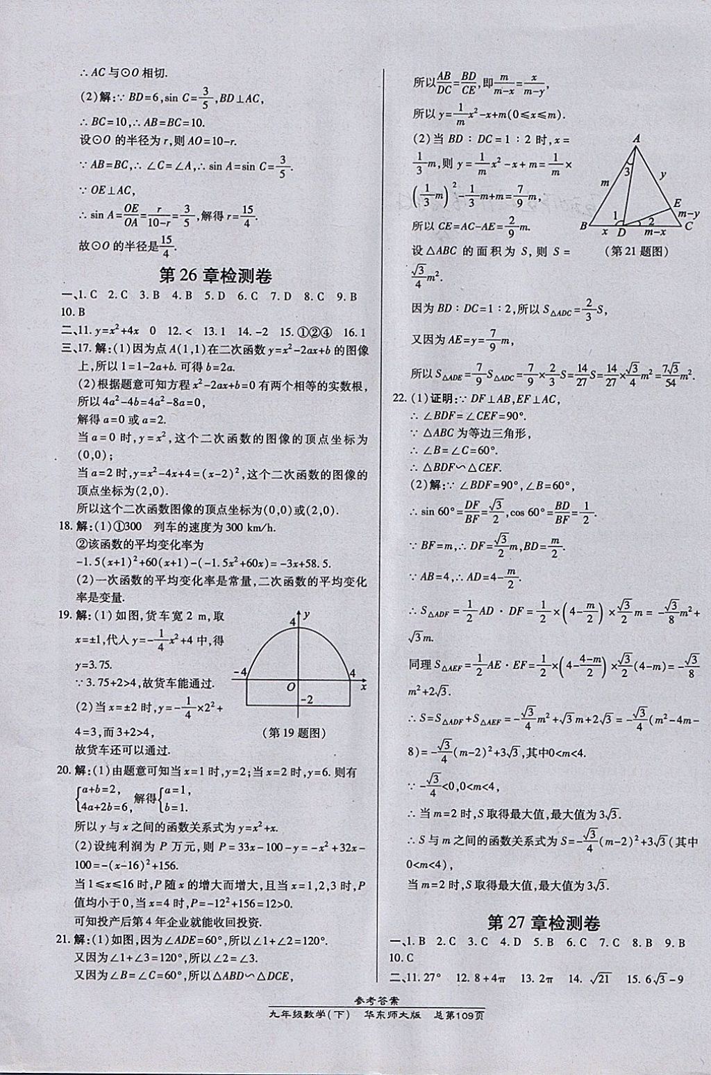 2018年高效課時通10分鐘掌控課堂九年級數(shù)學下冊華師大版 參考答案第19頁