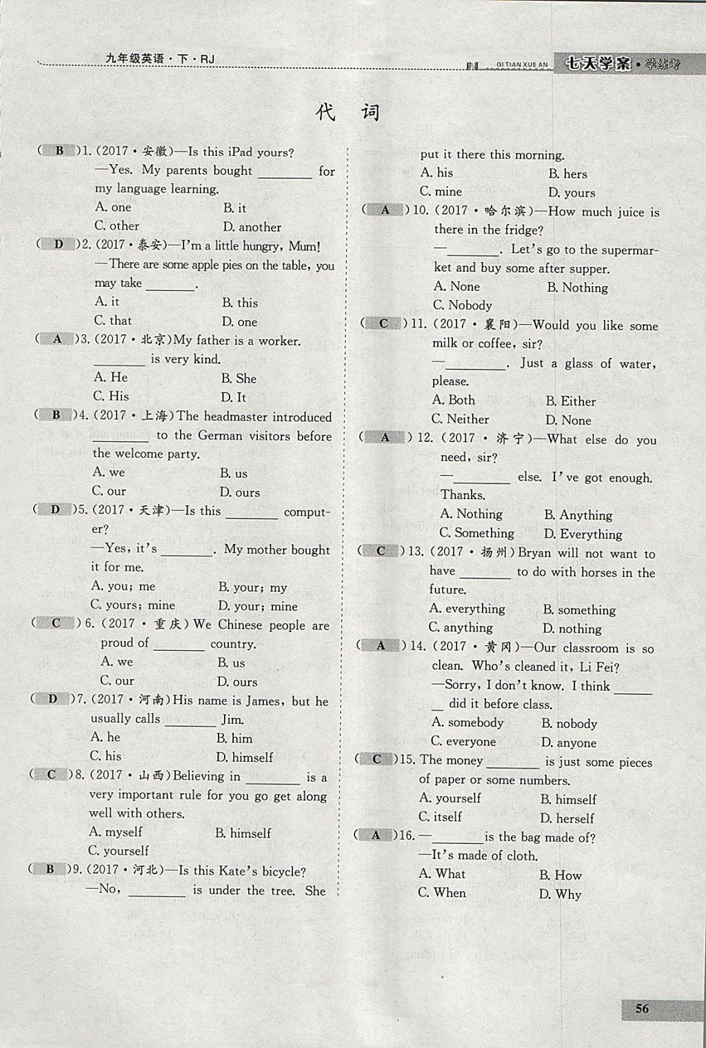 2018年七天學案學練考九年級英語下冊人教版 參考答案第42頁