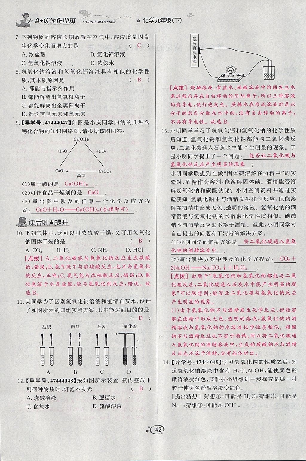 2018年A加优化作业本九年级化学下册人教版 参考答案第98页