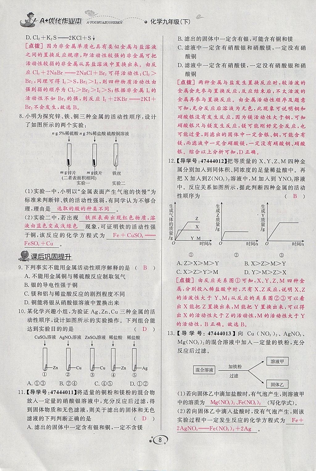 2018年A加优化作业本九年级化学下册人教版 参考答案第26页