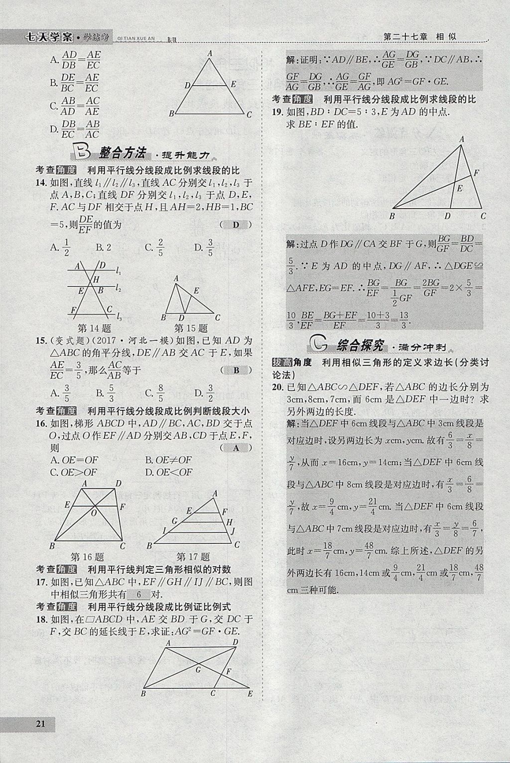 2018年七天學案學練考九年級數(shù)學下冊人教版 參考答案第29頁