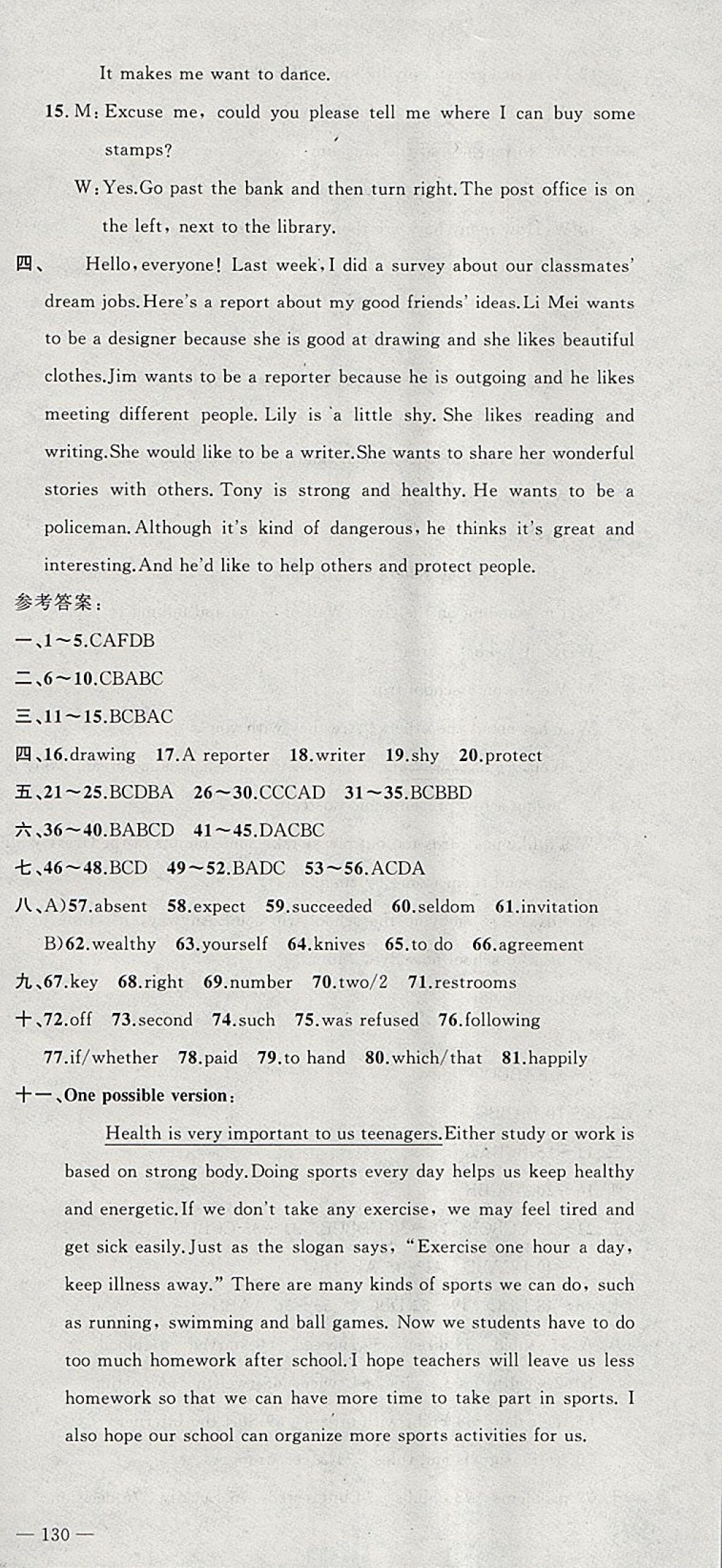 2018年黃岡100分闖關(guān)九年級(jí)英語下冊(cè)外研版 參考答案第24頁