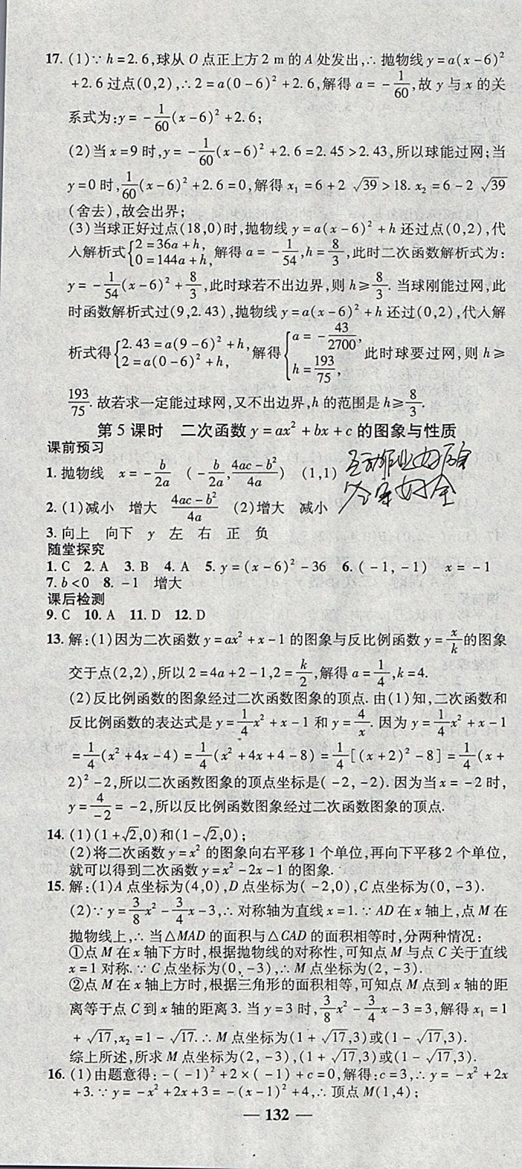 2018年高效學(xué)案金典課堂九年級數(shù)學(xué)下冊北師大版 參考答案第10頁