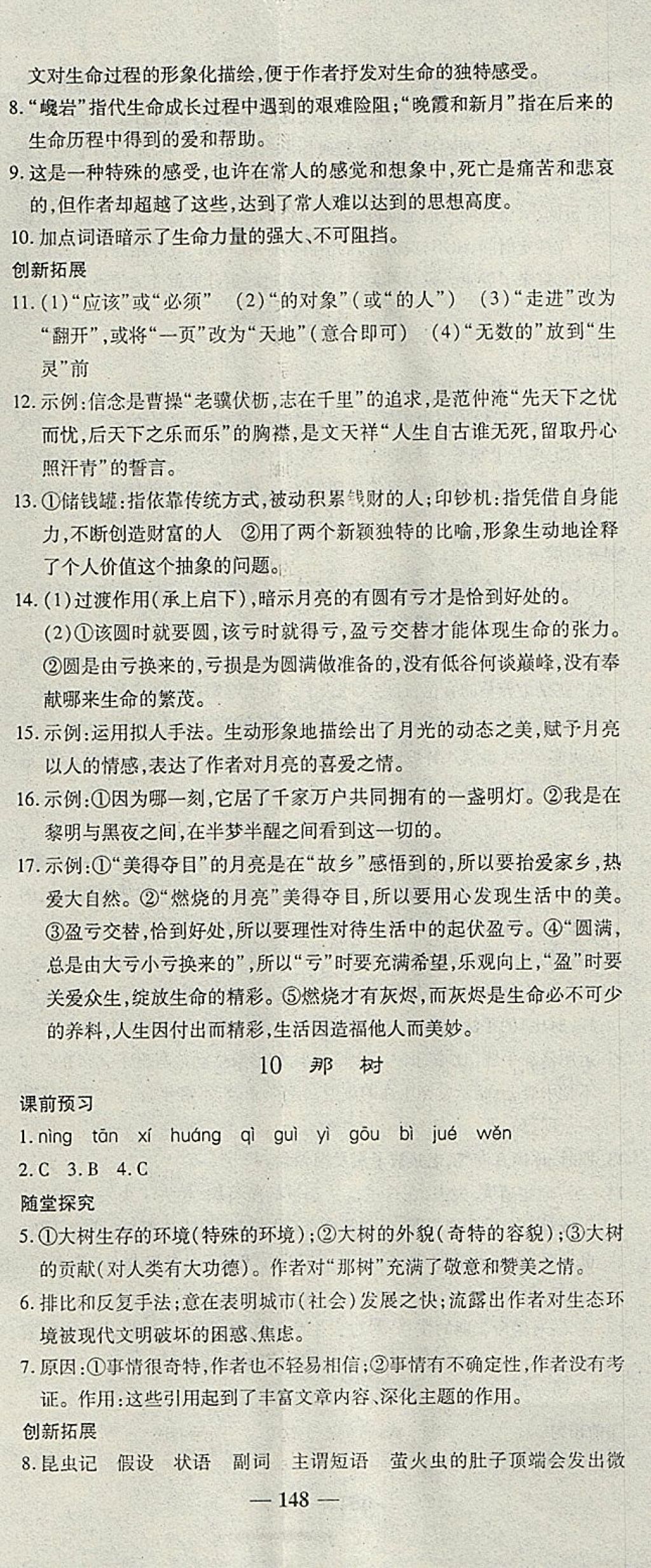 2018年高效學案金典課堂九年級語文下冊人教版 參考答案第8頁