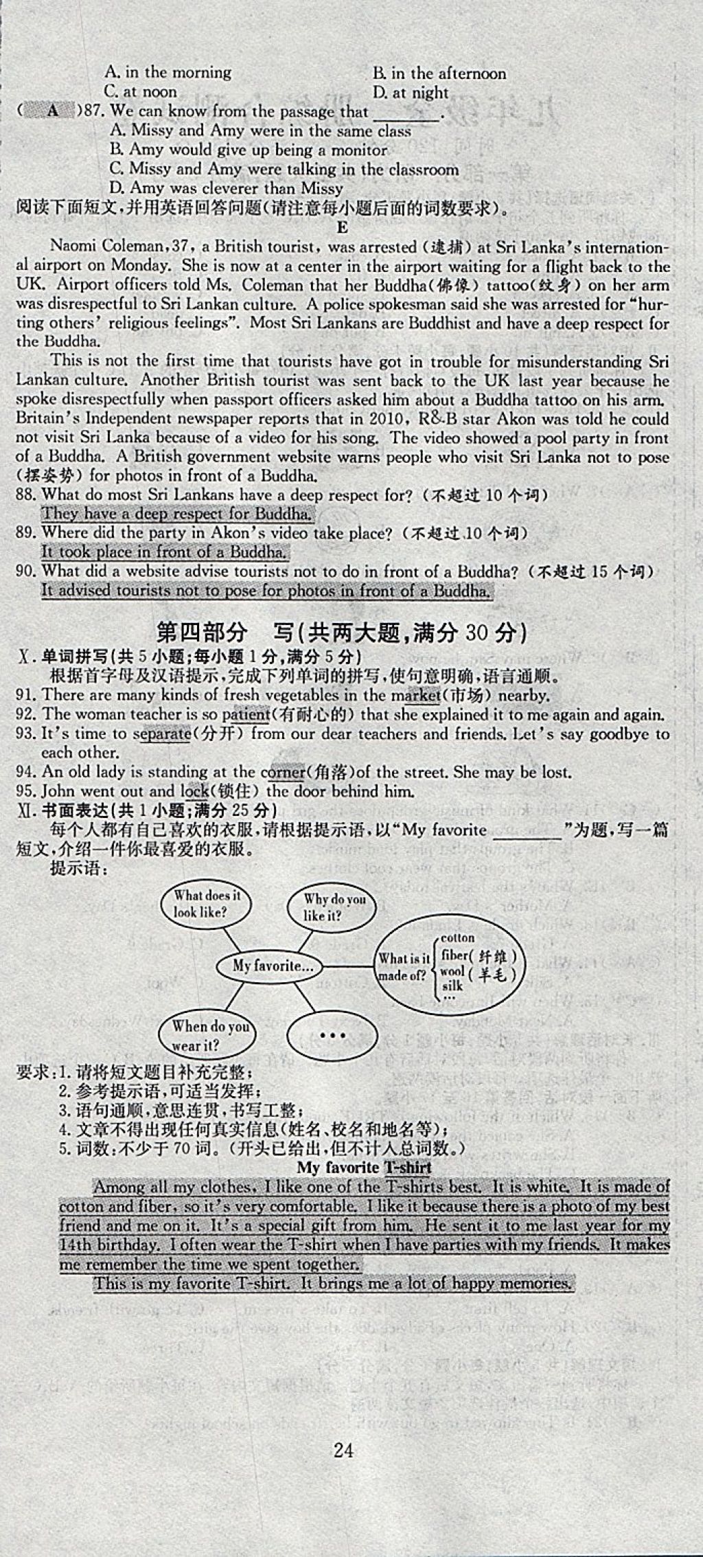 2018年七天學案學練考九年級英語下冊人教版 參考答案第106頁