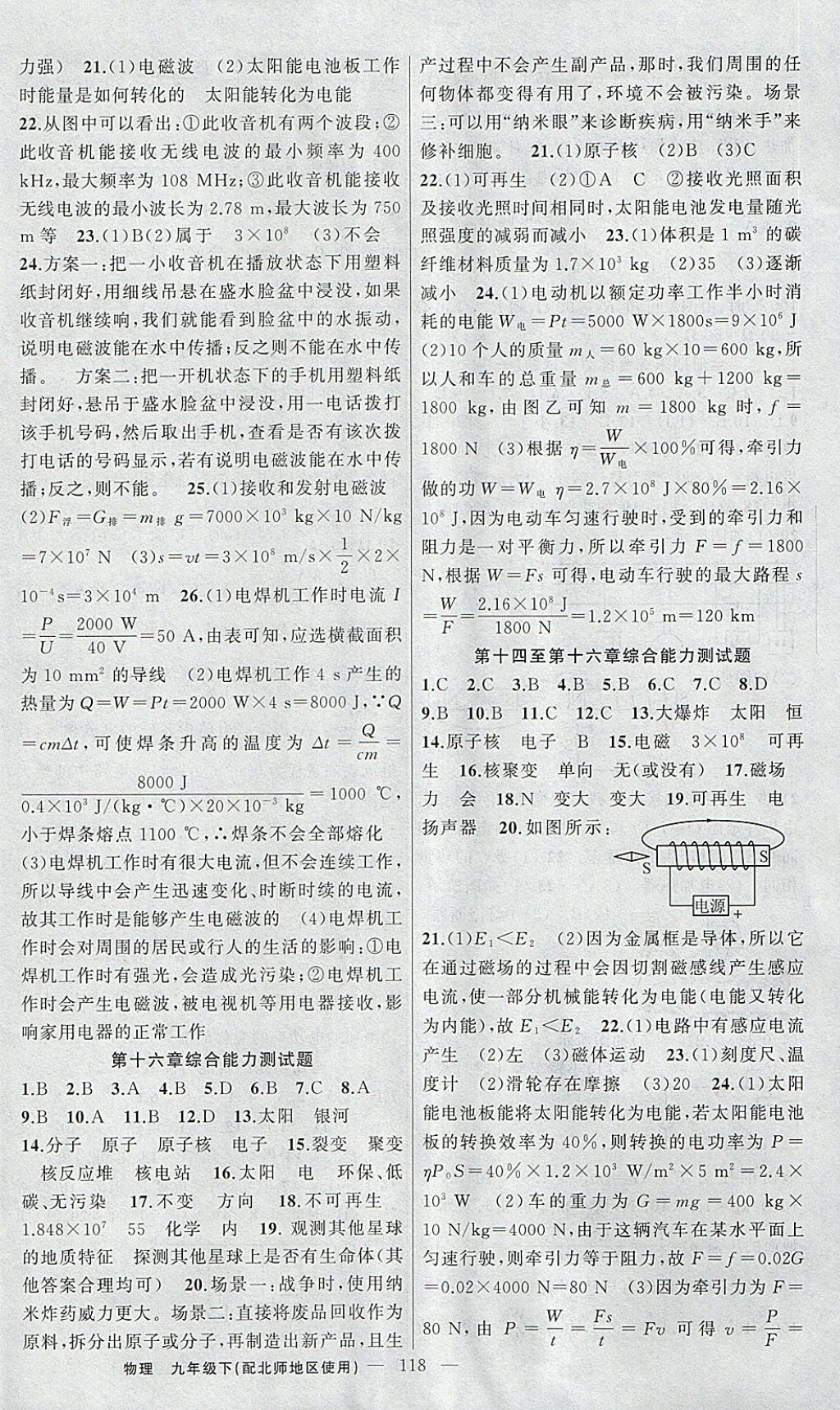 2018年黄冈100分闯关九年级物理下册北师大版 参考答案第18页