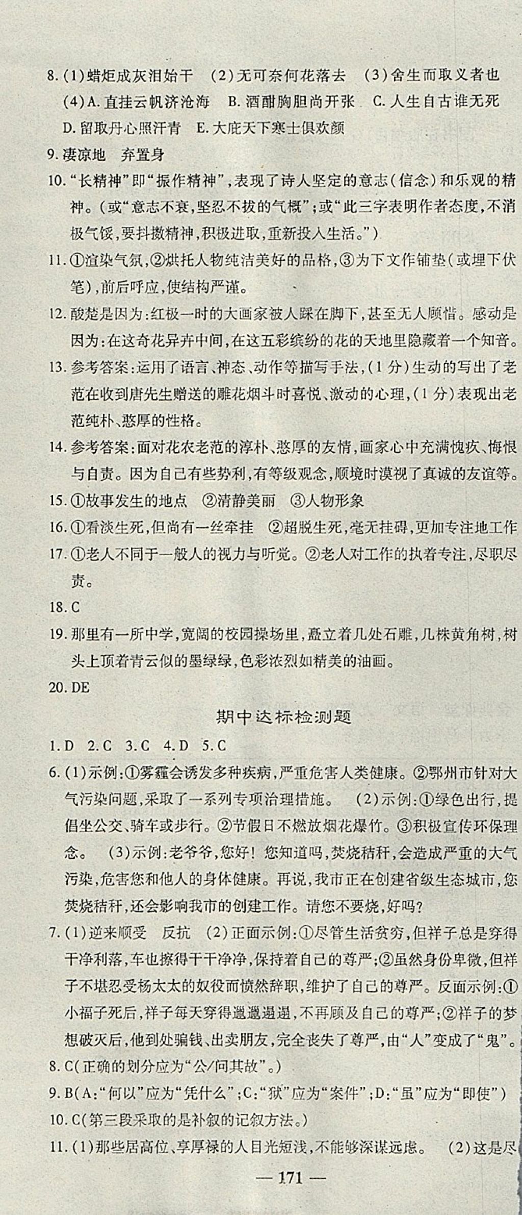 2018年高效學案金典課堂九年級語文下冊人教版 參考答案第31頁