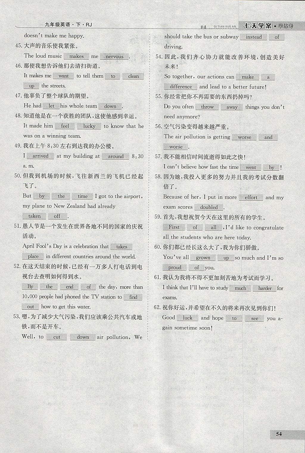 2018年七天學(xué)案學(xué)練考九年級英語下冊人教版 參考答案第120頁