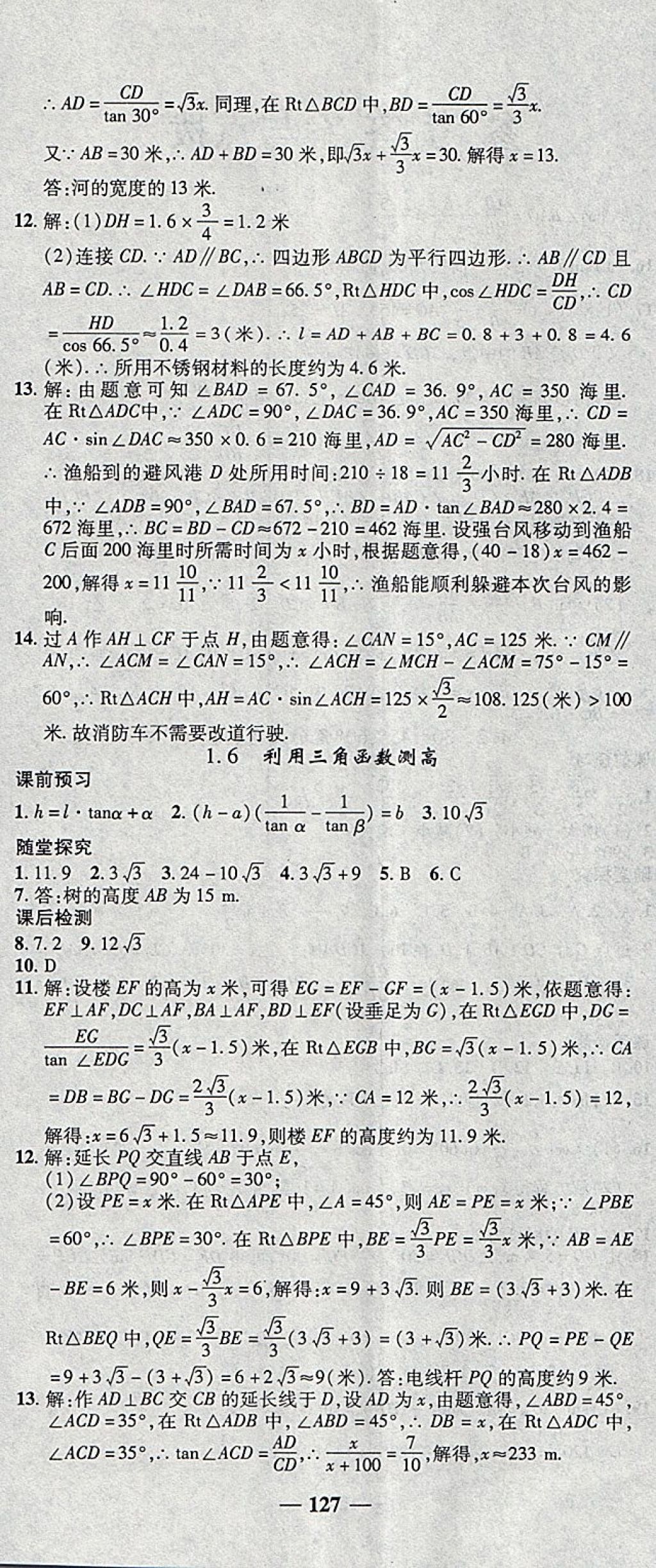 2018年高效學(xué)案金典課堂九年級數(shù)學(xué)下冊北師大版 參考答案第5頁