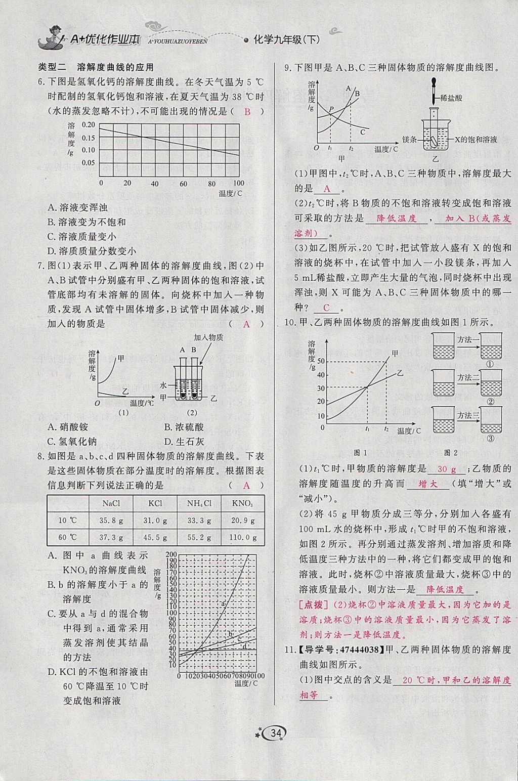 2018年A加优化作业本九年级化学下册人教版 参考答案第15页