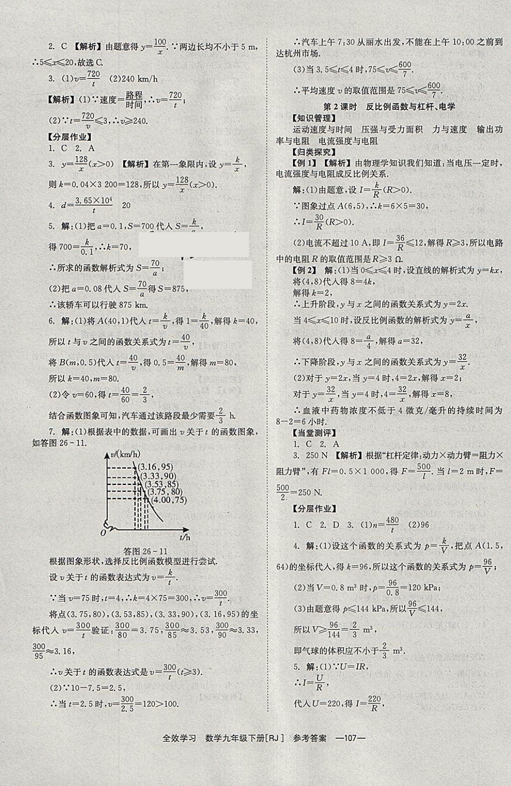 2018年全效學(xué)習(xí)九年級(jí)數(shù)學(xué)下冊(cè)人教版北京時(shí)代華文書局 參考答案第7頁