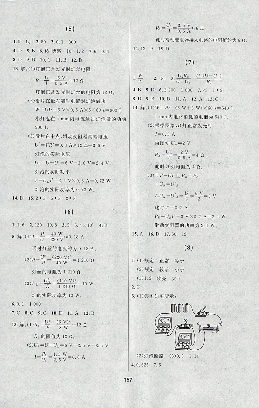 2018年試題優(yōu)化課堂同步九年級物理下冊人教版 參考答案第3頁