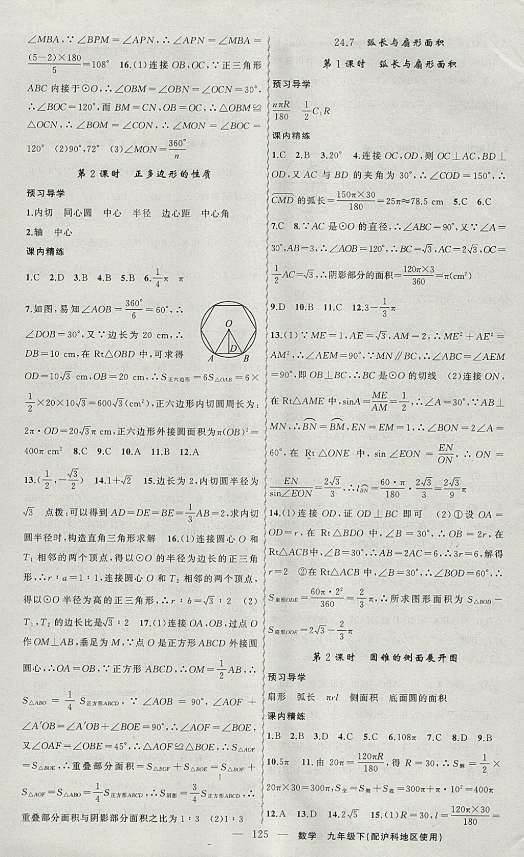 2018年黃岡金牌之路練闖考九年級(jí)數(shù)學(xué)下冊(cè)滬科版 參考答案第9頁