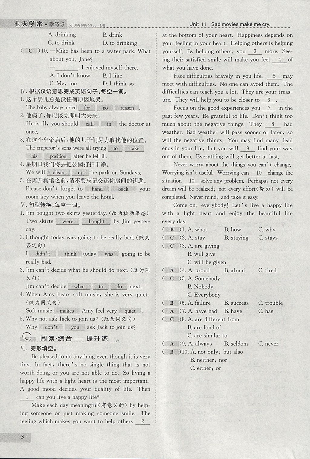 2018年七天學(xué)案學(xué)練考九年級(jí)英語(yǔ)下冊(cè)人教版 參考答案第3頁(yè)