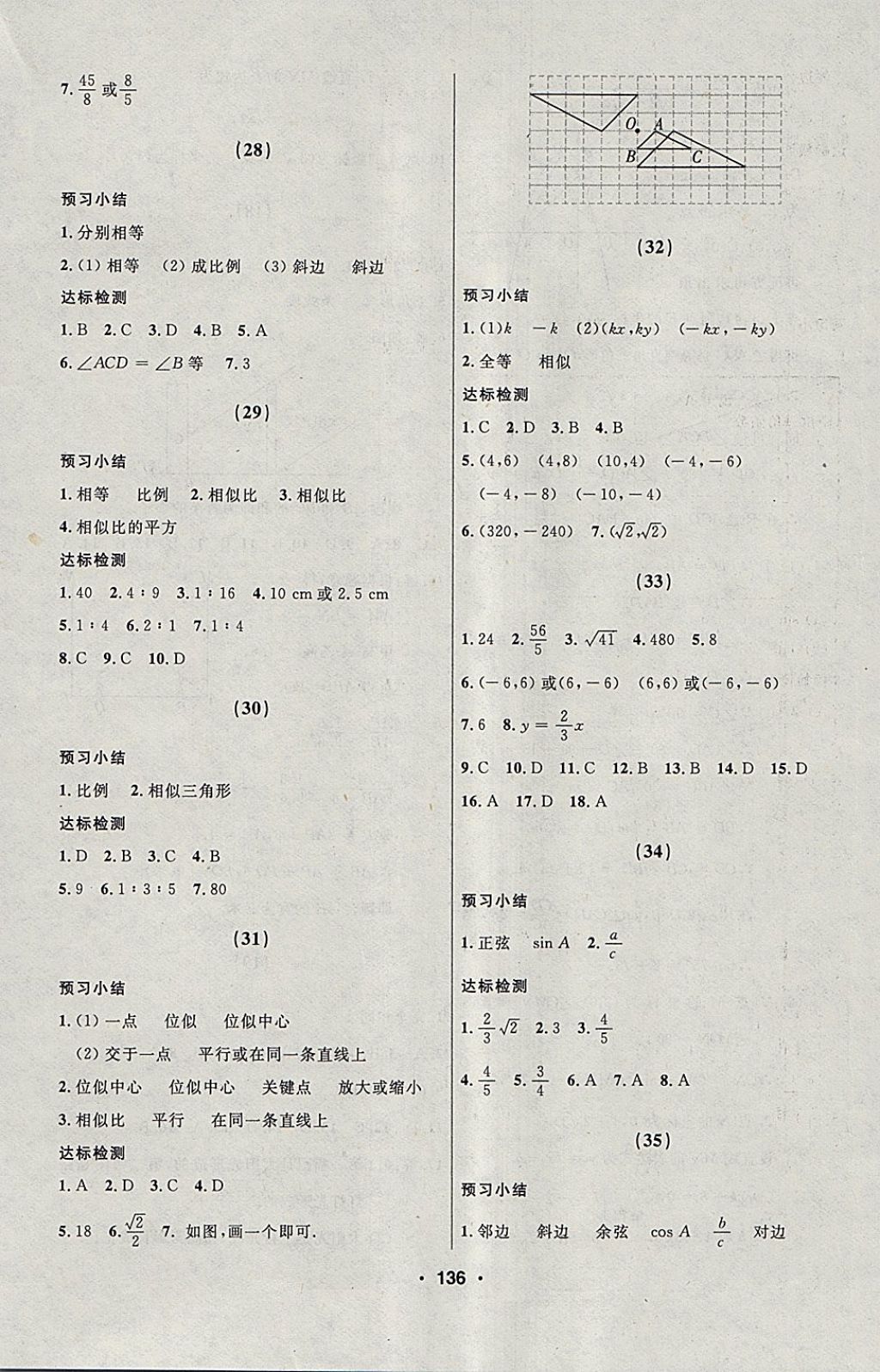 2018年試題優(yōu)化課堂同步九年級數(shù)學(xué)下冊人教版五四制 參考答案第20頁