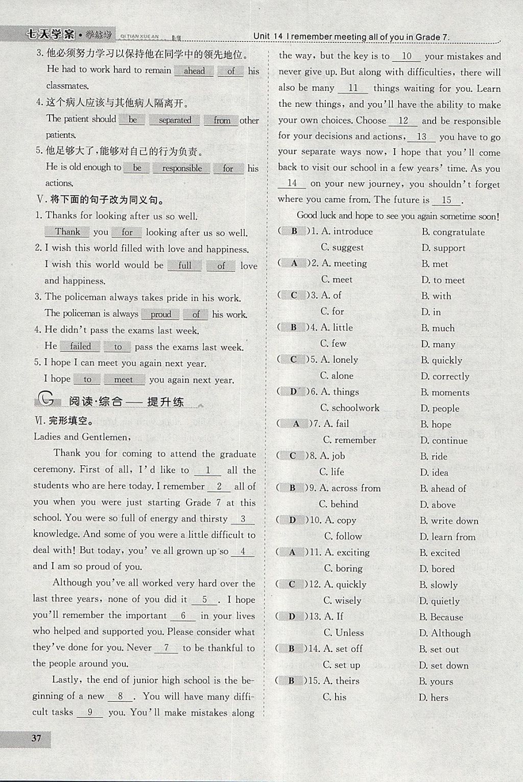 2018年七天學(xué)案學(xué)練考九年級(jí)英語下冊(cè)人教版 參考答案第37頁