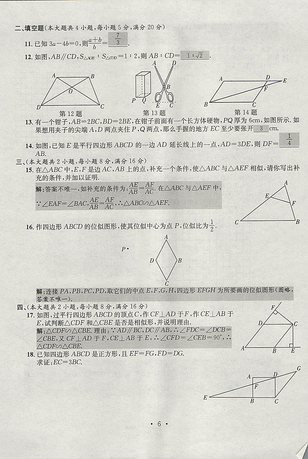 2018年七天學(xué)案學(xué)練考九年級(jí)數(shù)學(xué)下冊(cè)人教版 參考答案第6頁