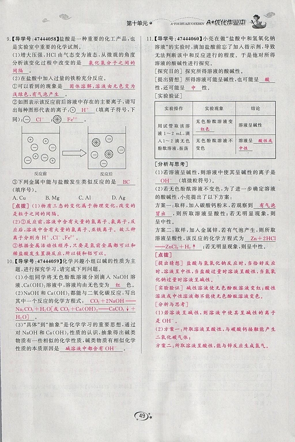 2018年A加优化作业本九年级化学下册人教版 参考答案第105页